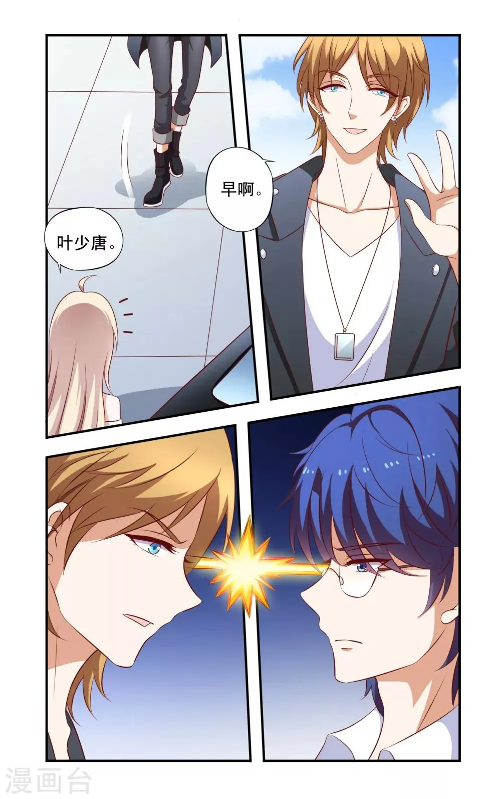 第15话 再次相遇 第7页
