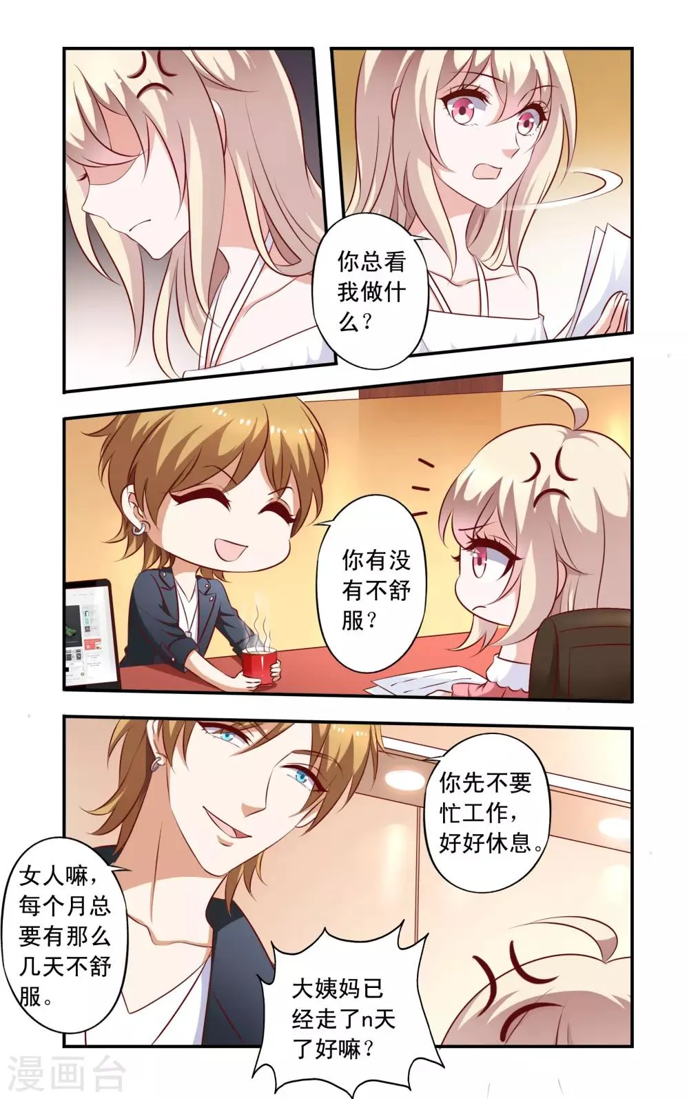 第16话 麻烦的叶少唐 第1页