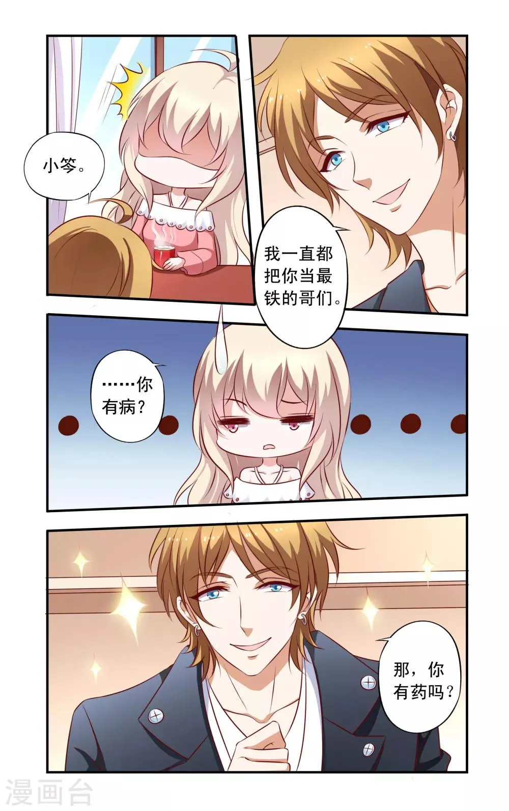 第16话 麻烦的叶少唐 第2页