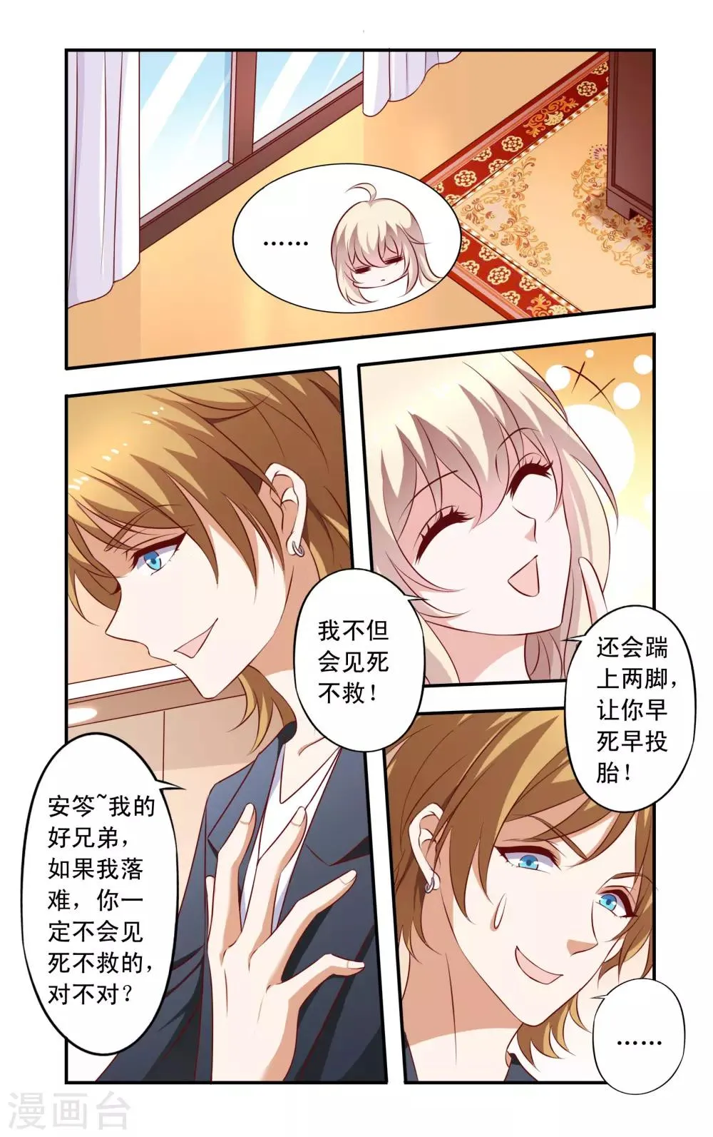 第16话 麻烦的叶少唐 第3页