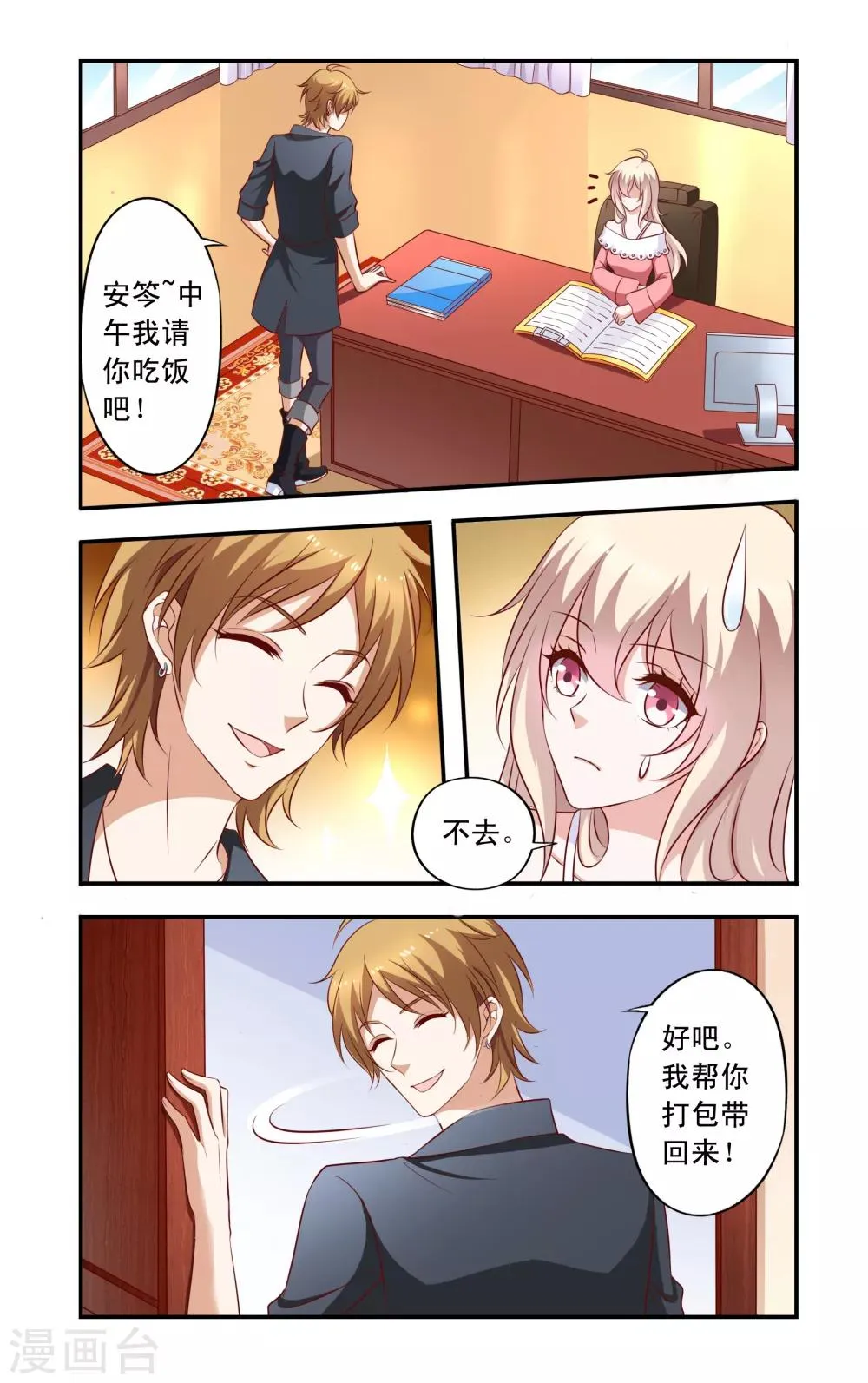 第16话 麻烦的叶少唐 第5页
