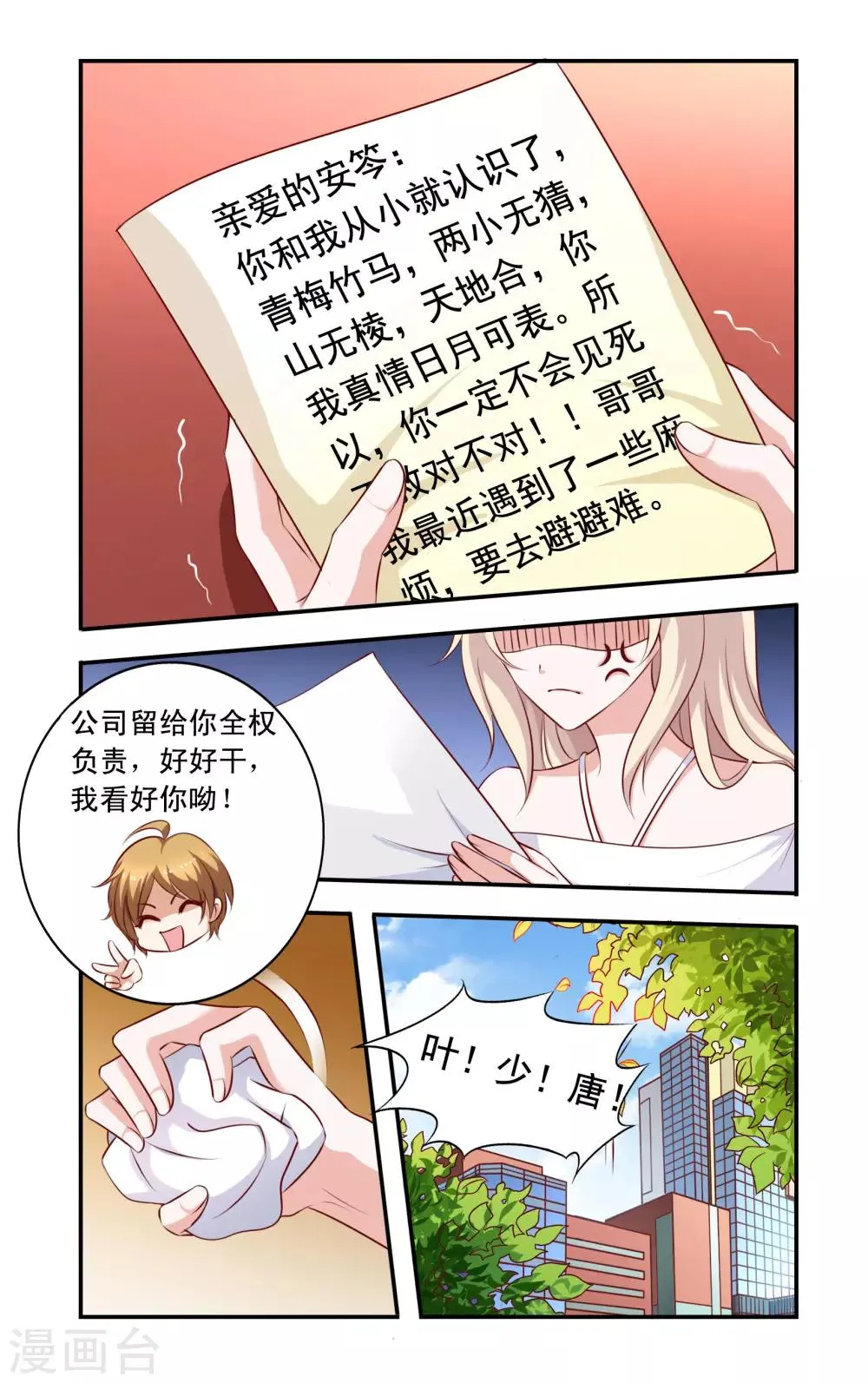 第16话 麻烦的叶少唐 第8页