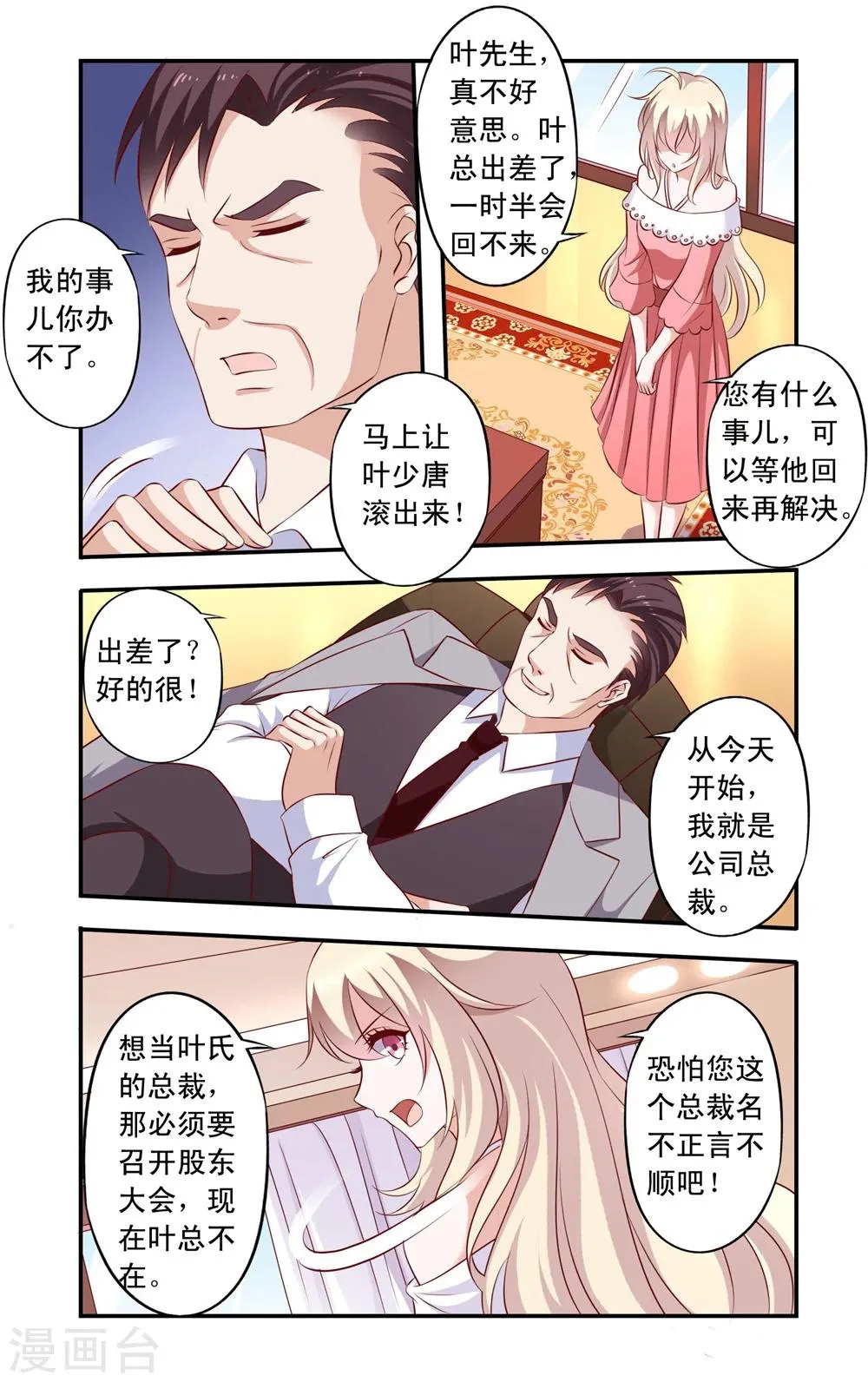 第17话 打斗 第2页