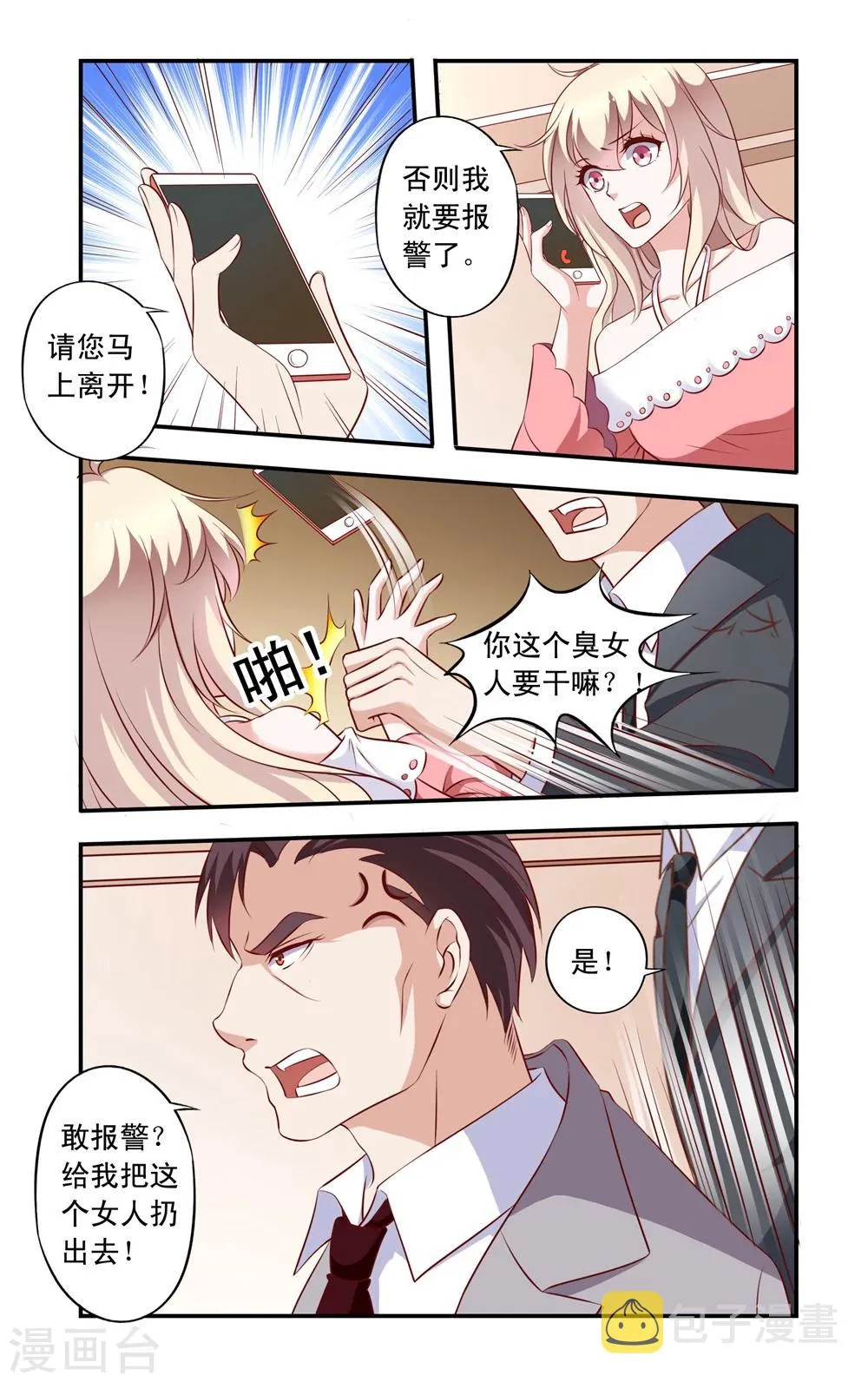 第17话 打斗 第3页