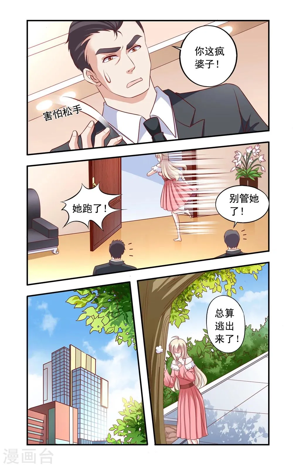 第17话 打斗 第6页