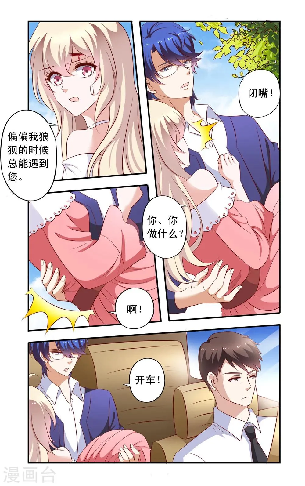 第17话 打斗 第8页