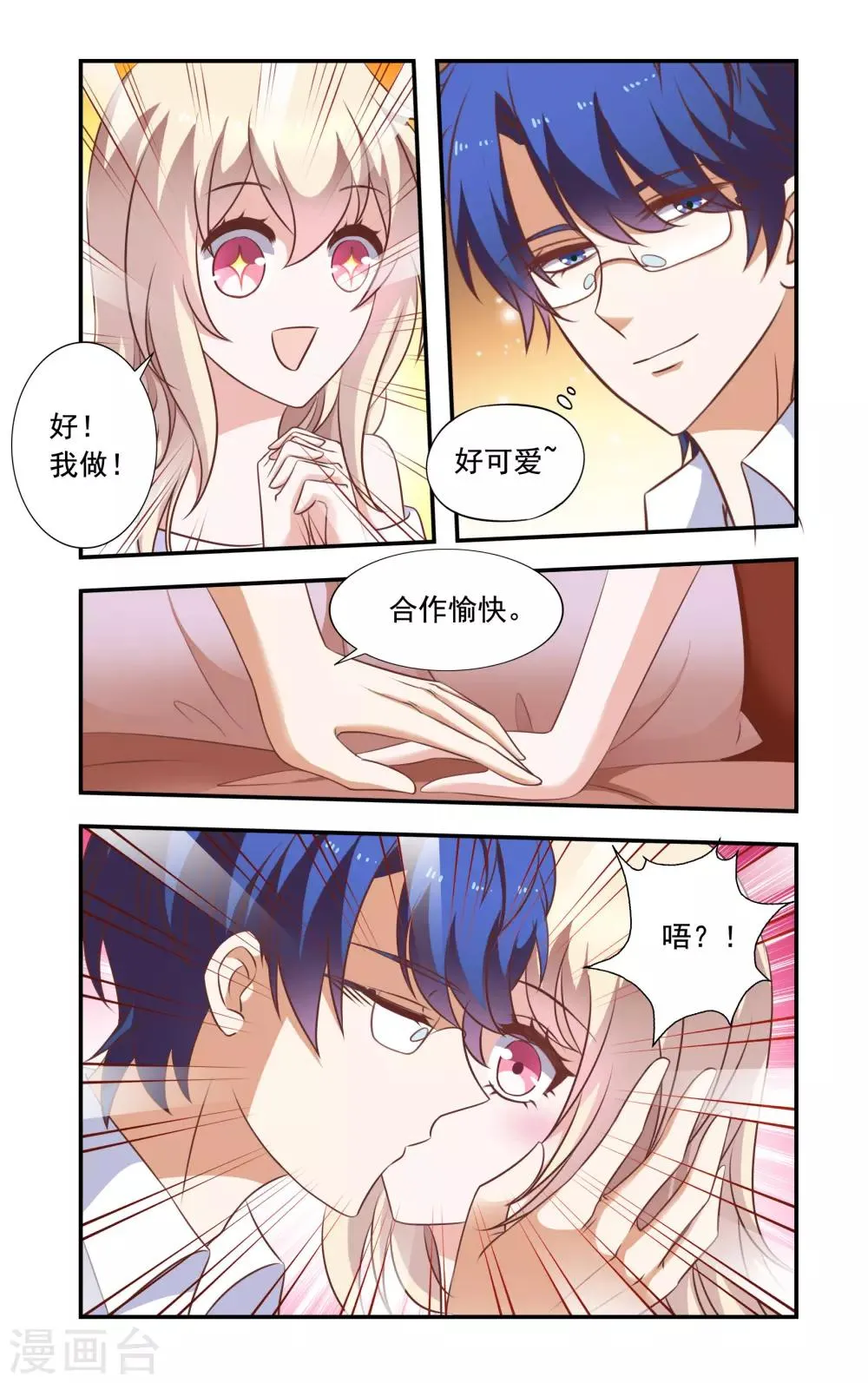 第18话 新工作 第7页