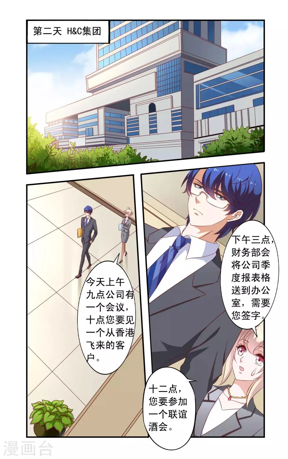 第19话 女朋友 第1页