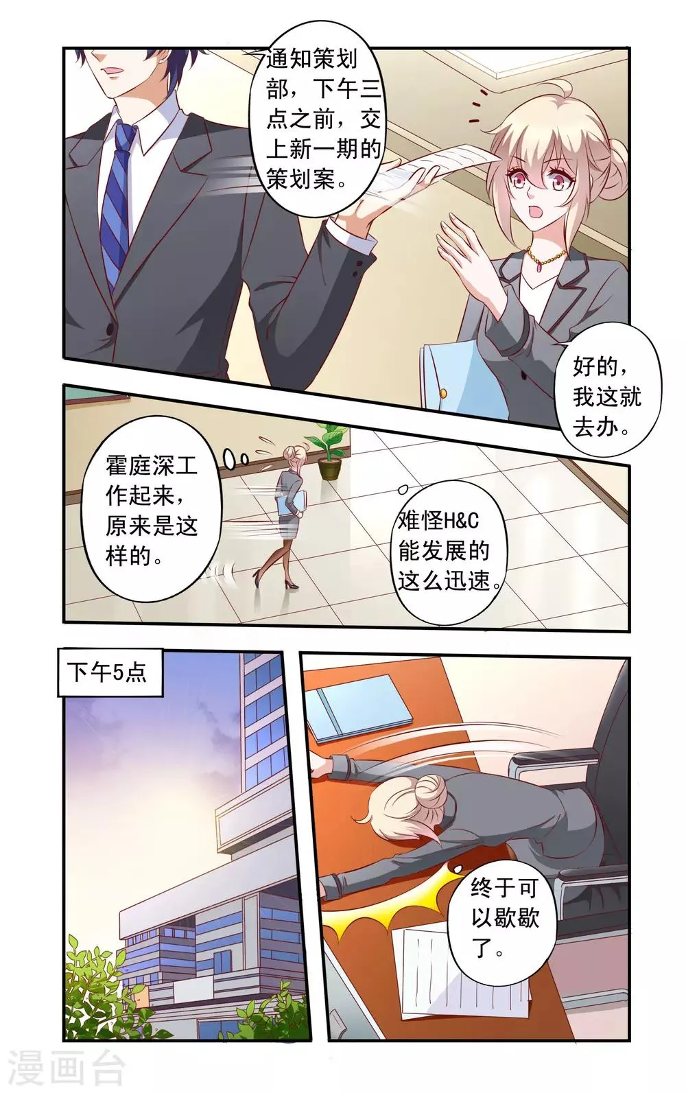 第19话 女朋友 第2页