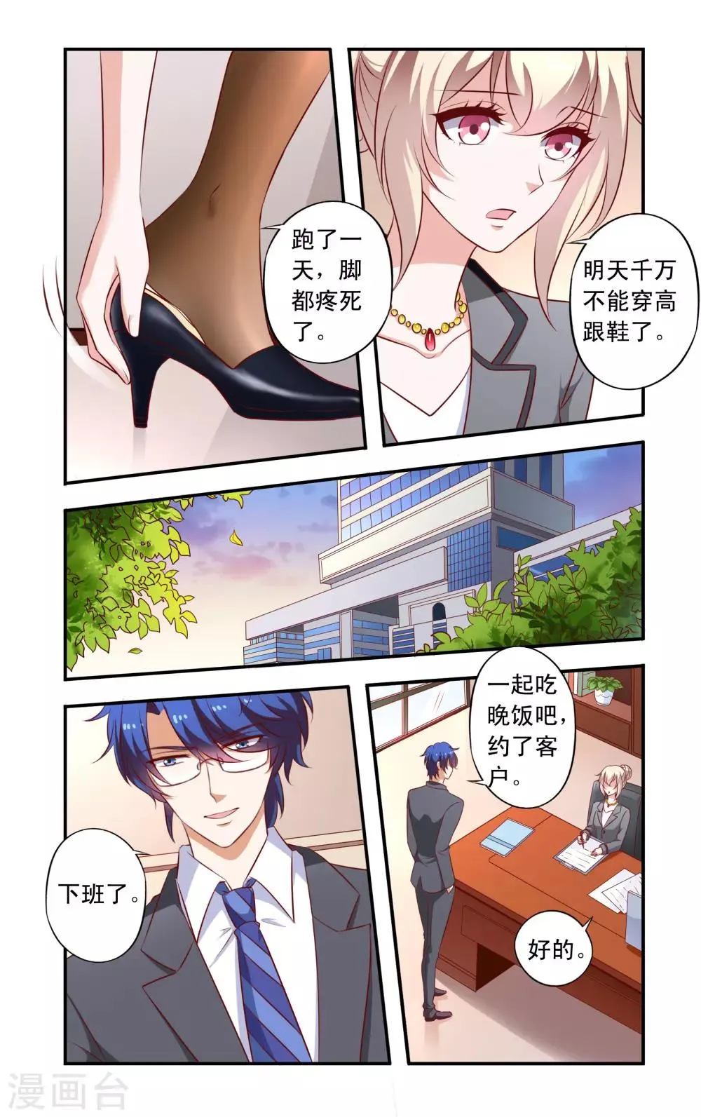 第19话 女朋友 第3页