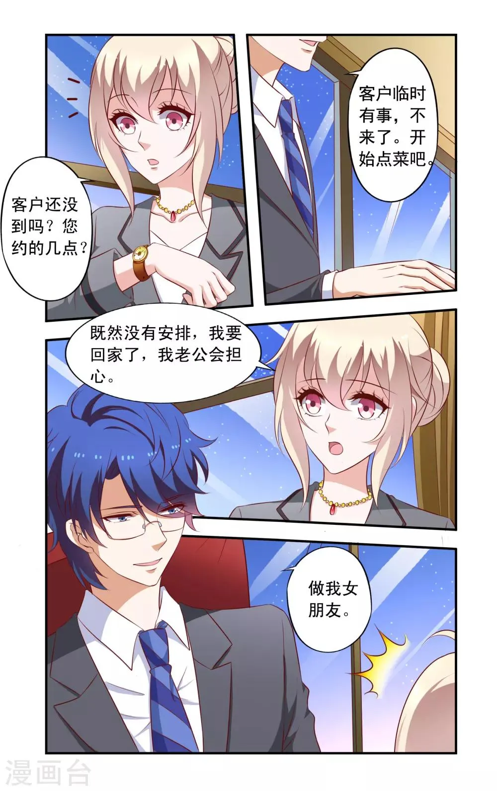 第19话 女朋友 第5页