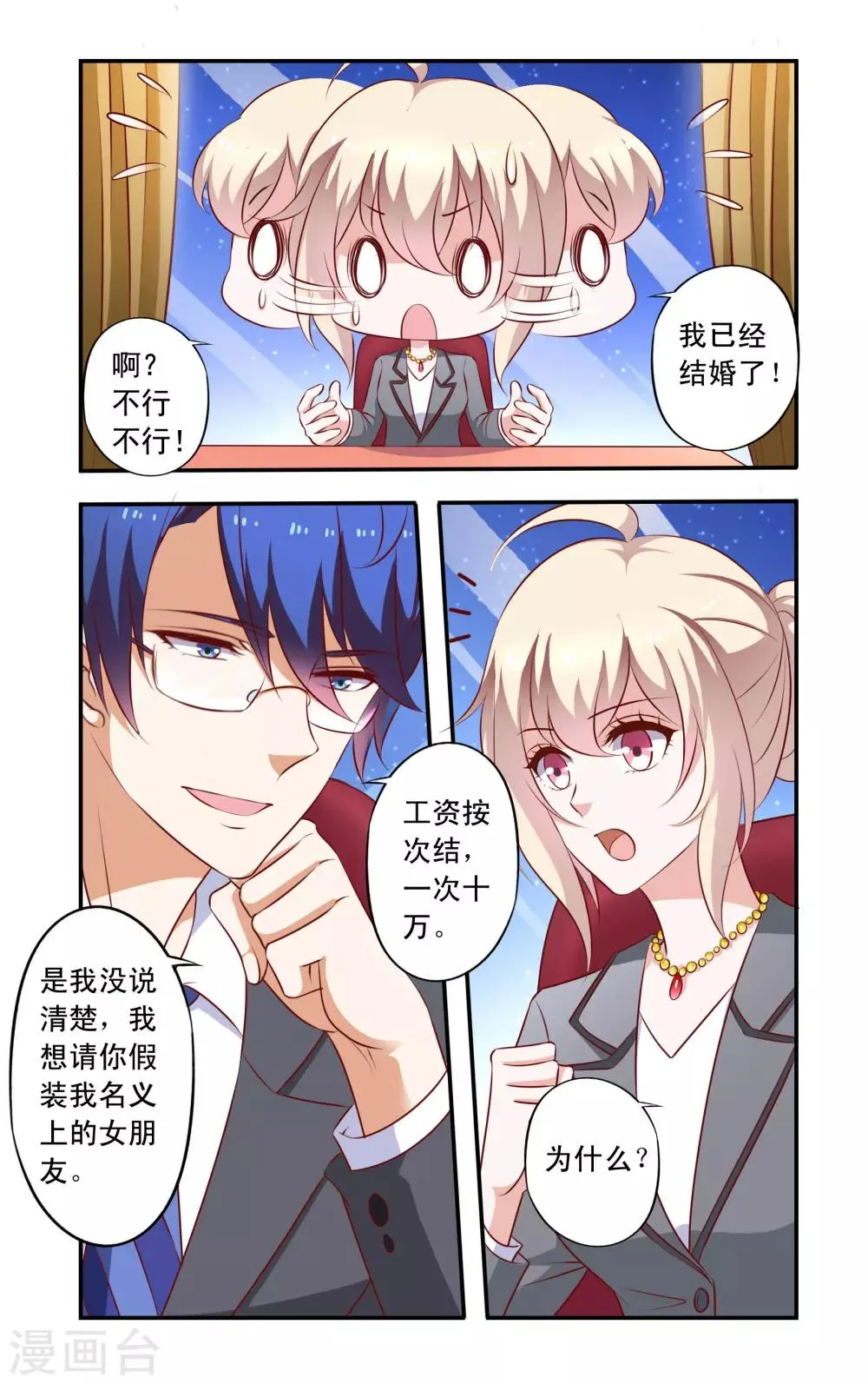 第19话 女朋友 第6页