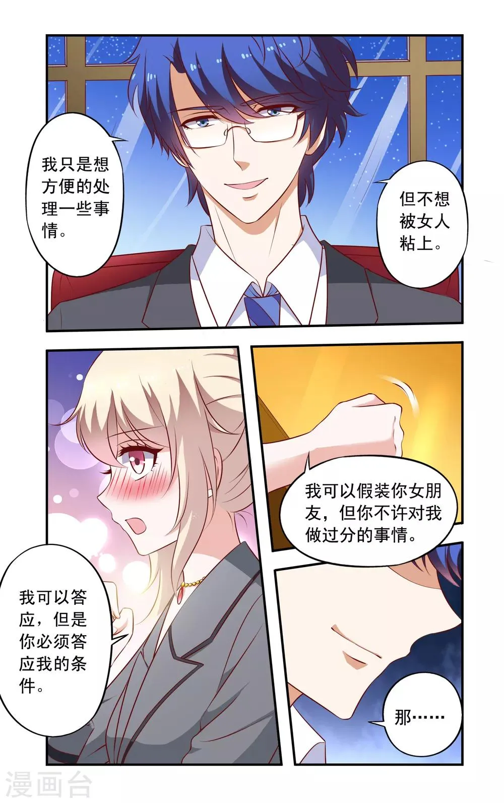第19话 女朋友 第7页