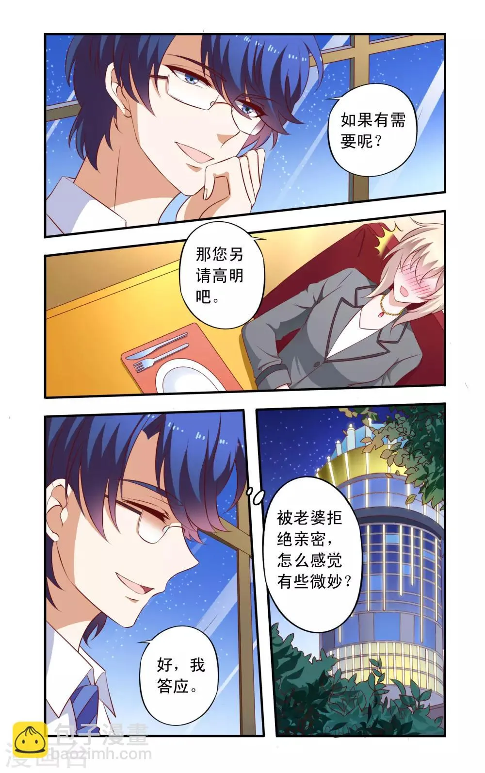 第19话 女朋友 第8页