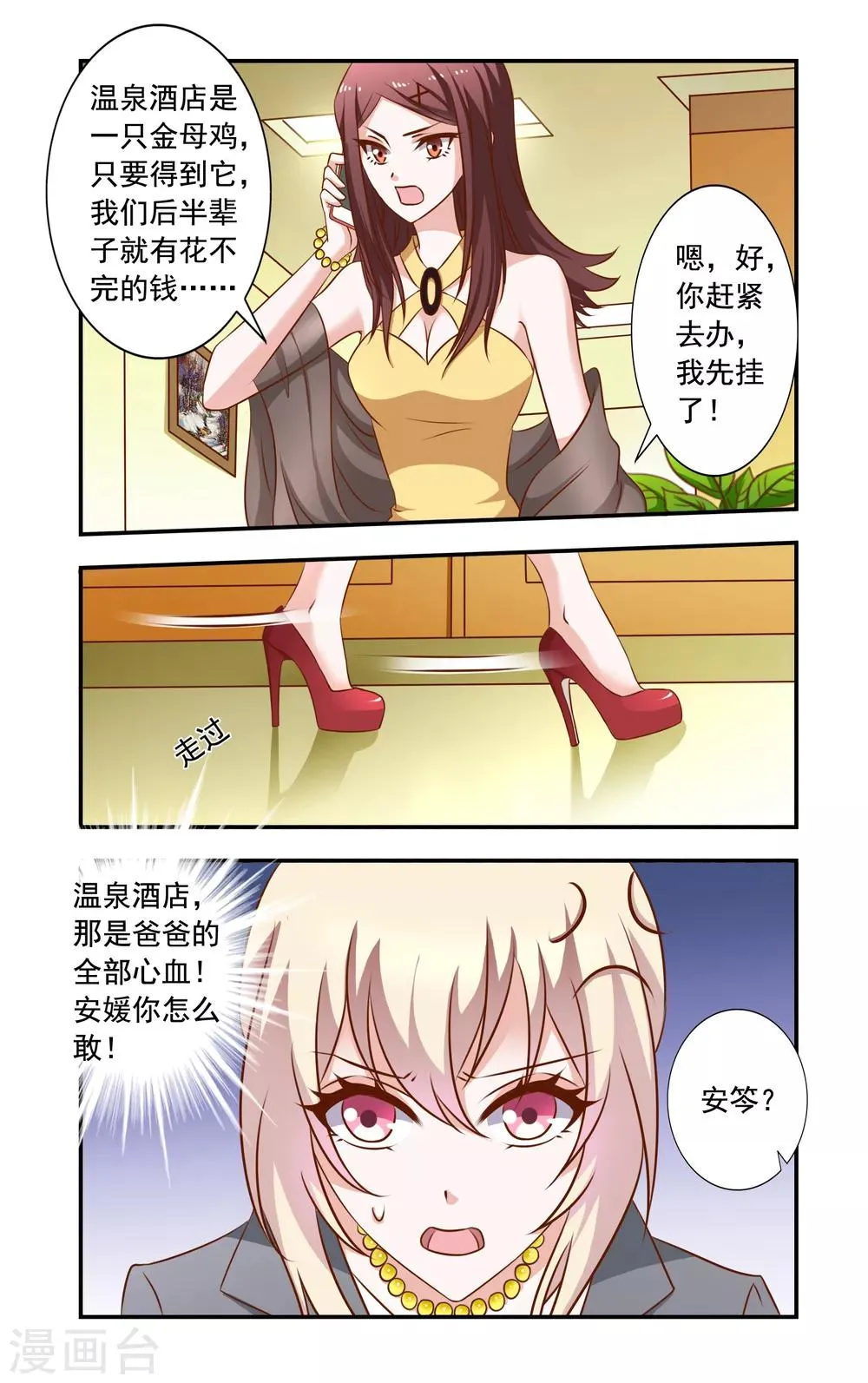 第21话 巧遇安媛 第3页