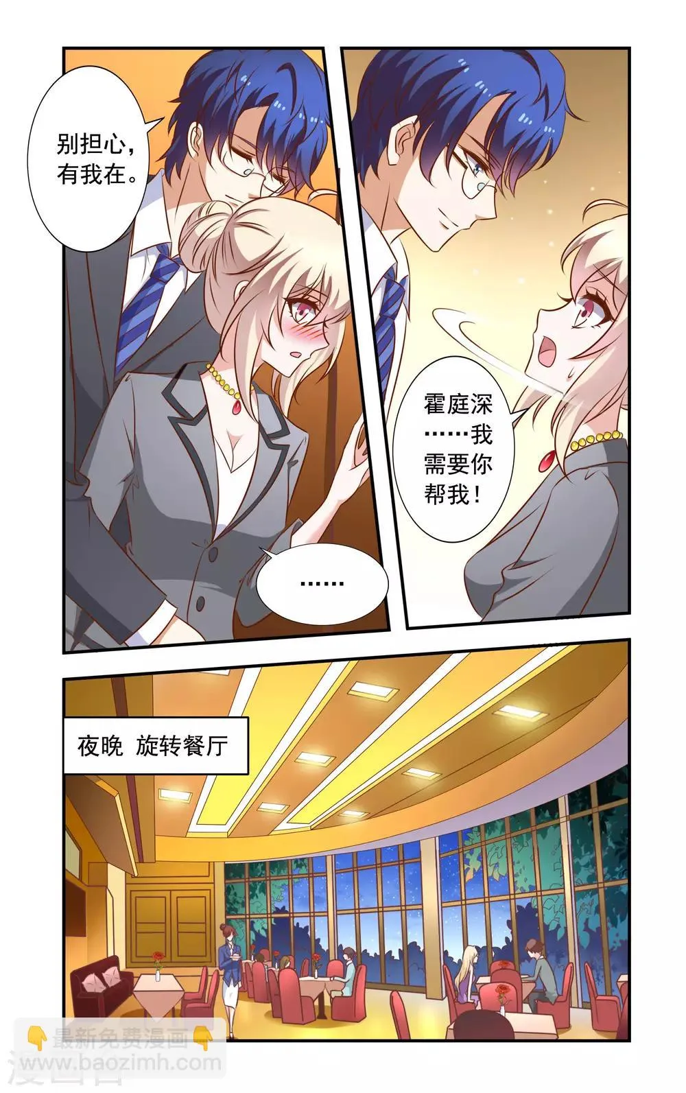 第21话 巧遇安媛 第4页