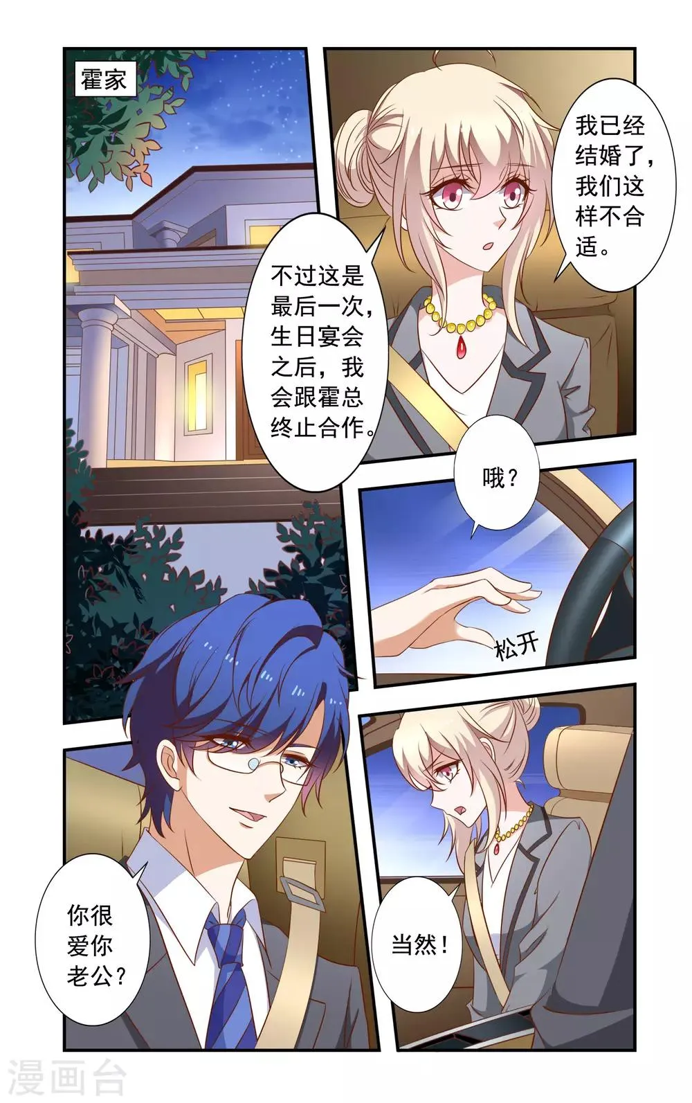 第22话 交换条件 第4页