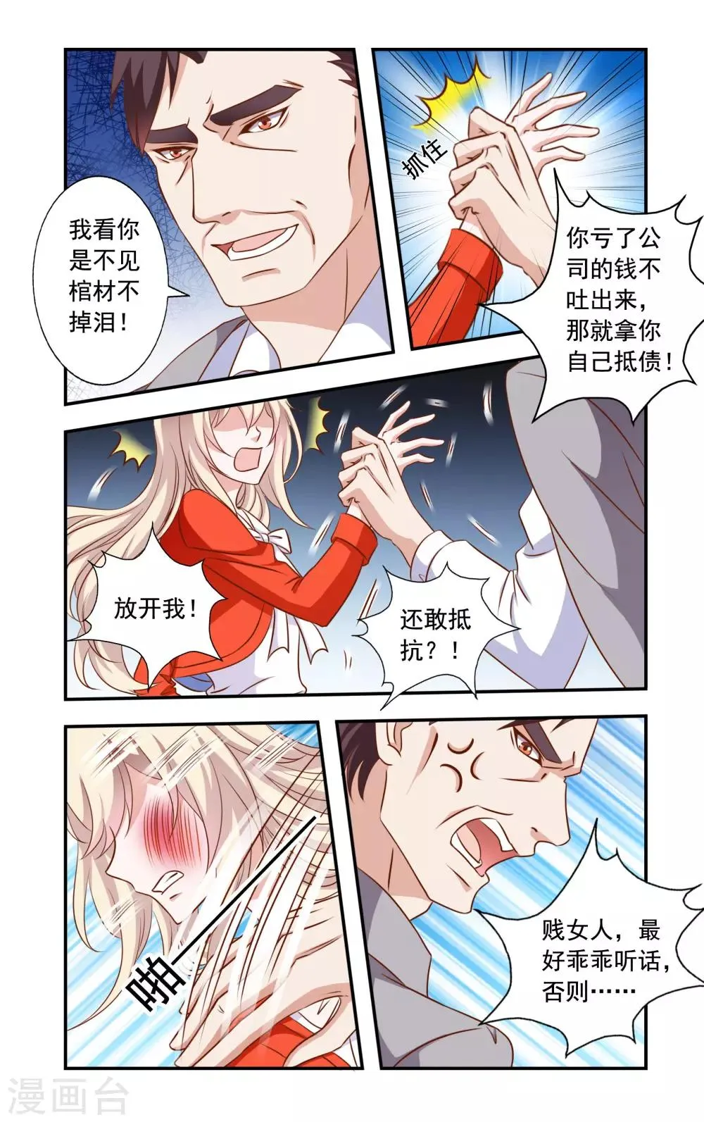 第23话 叶泽生 第4页