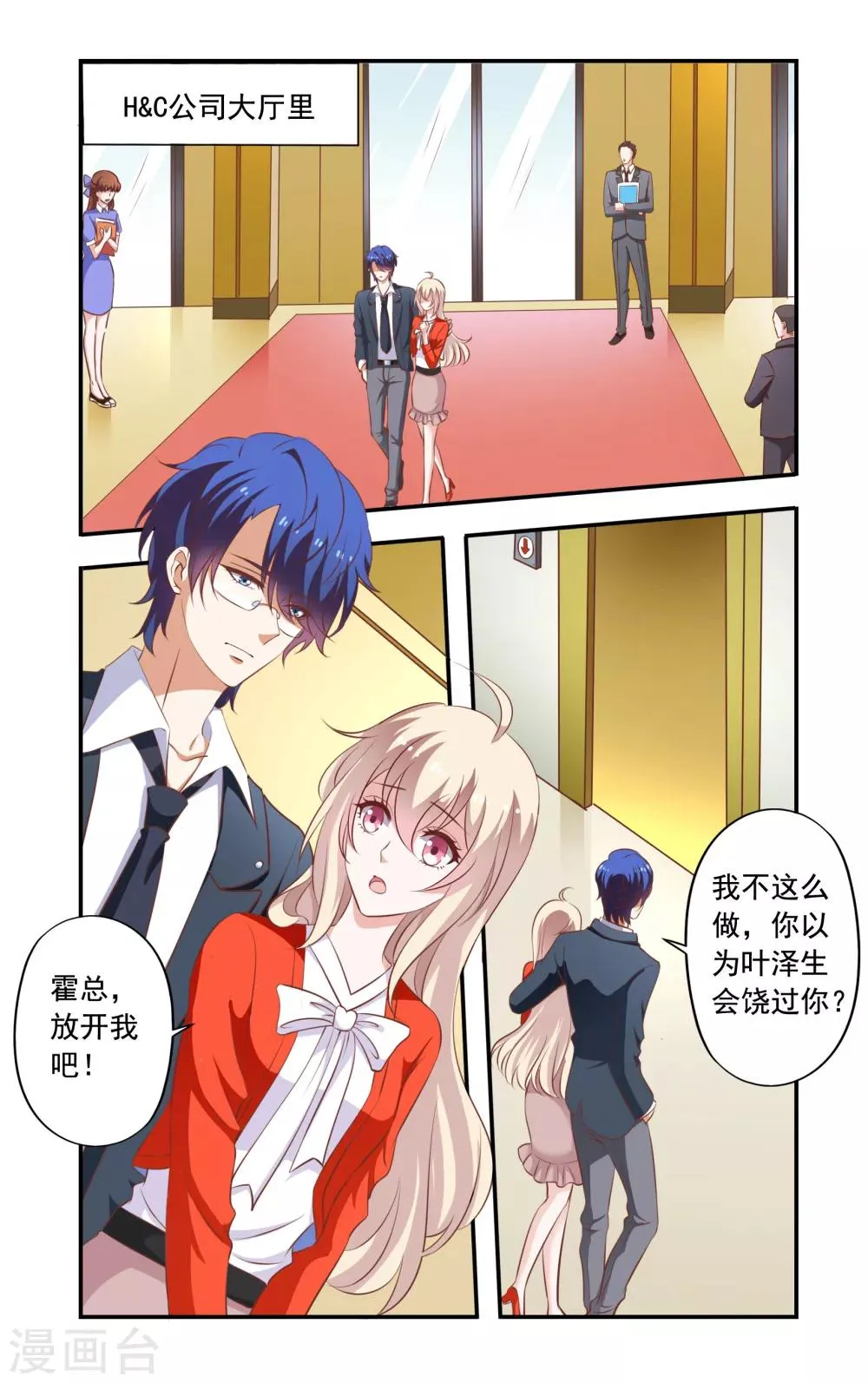 第24话 捉奸 第1页