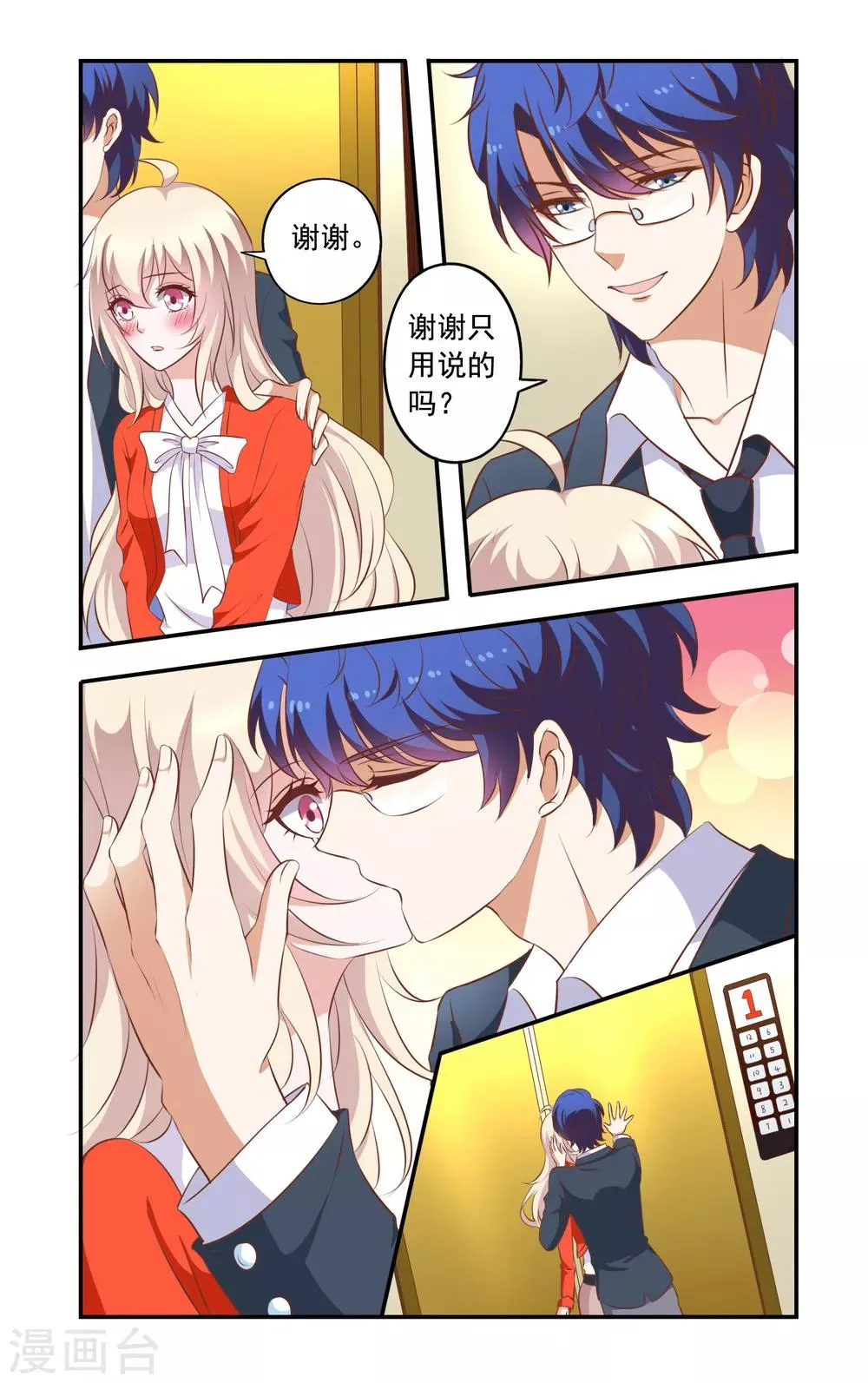 第24话 捉奸 第2页