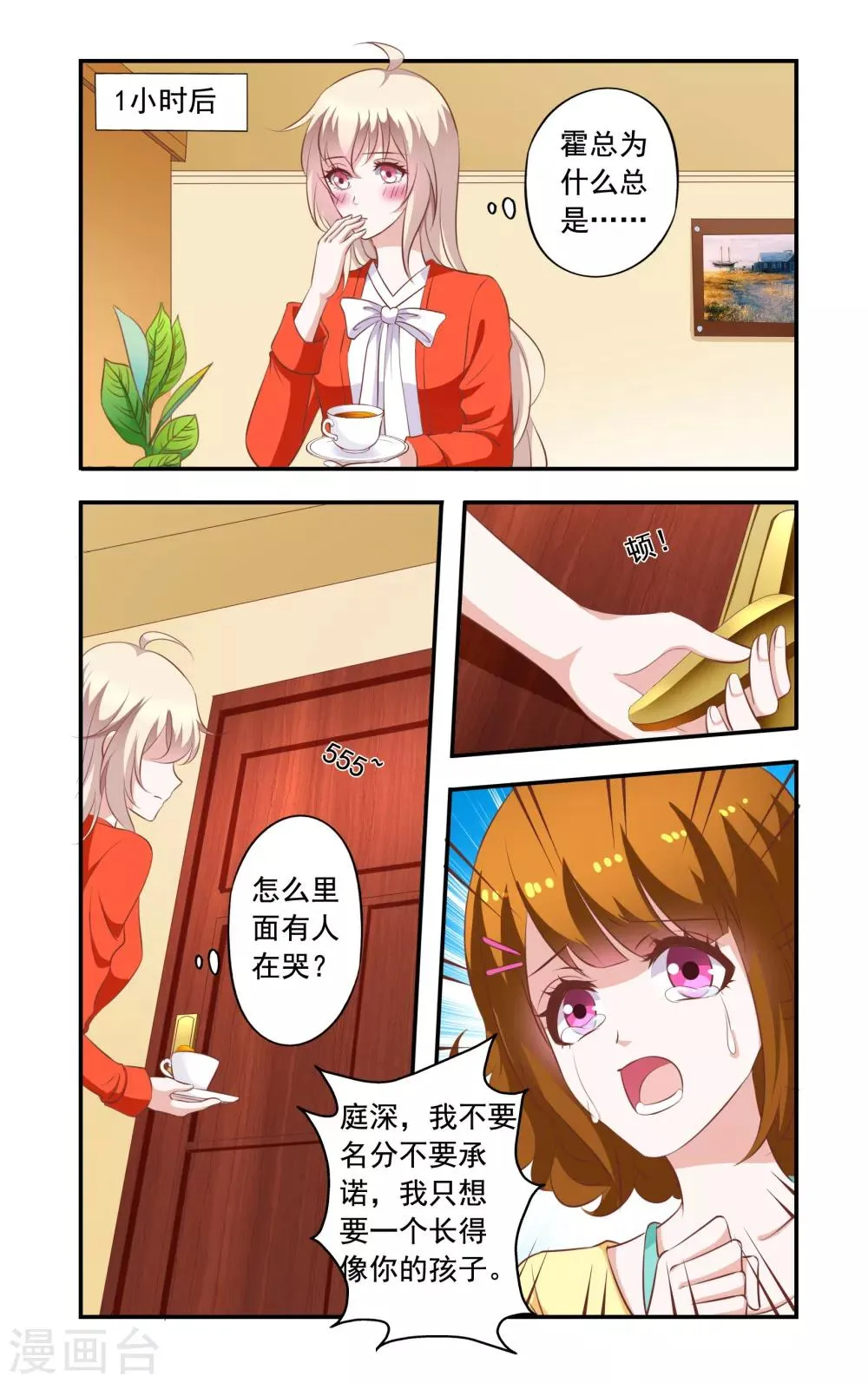 第24话 捉奸 第3页