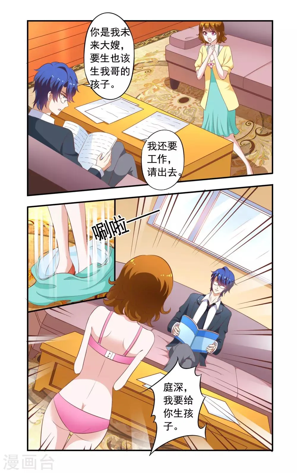 第24话 捉奸 第4页