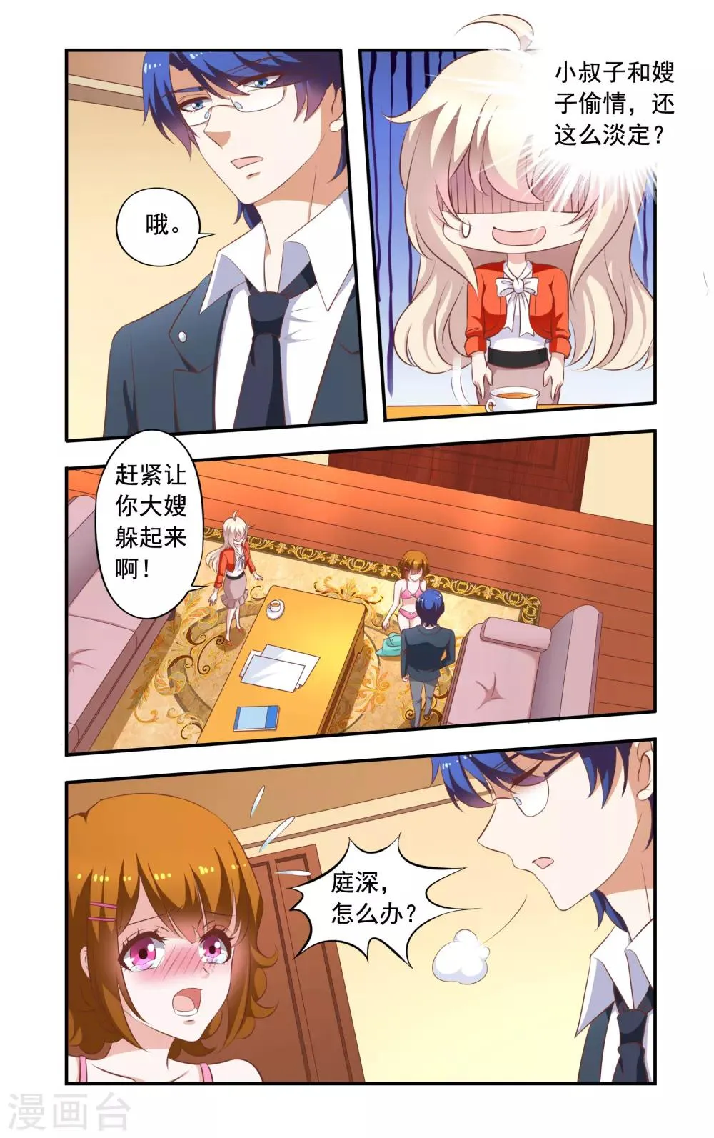 第24话 捉奸 第7页