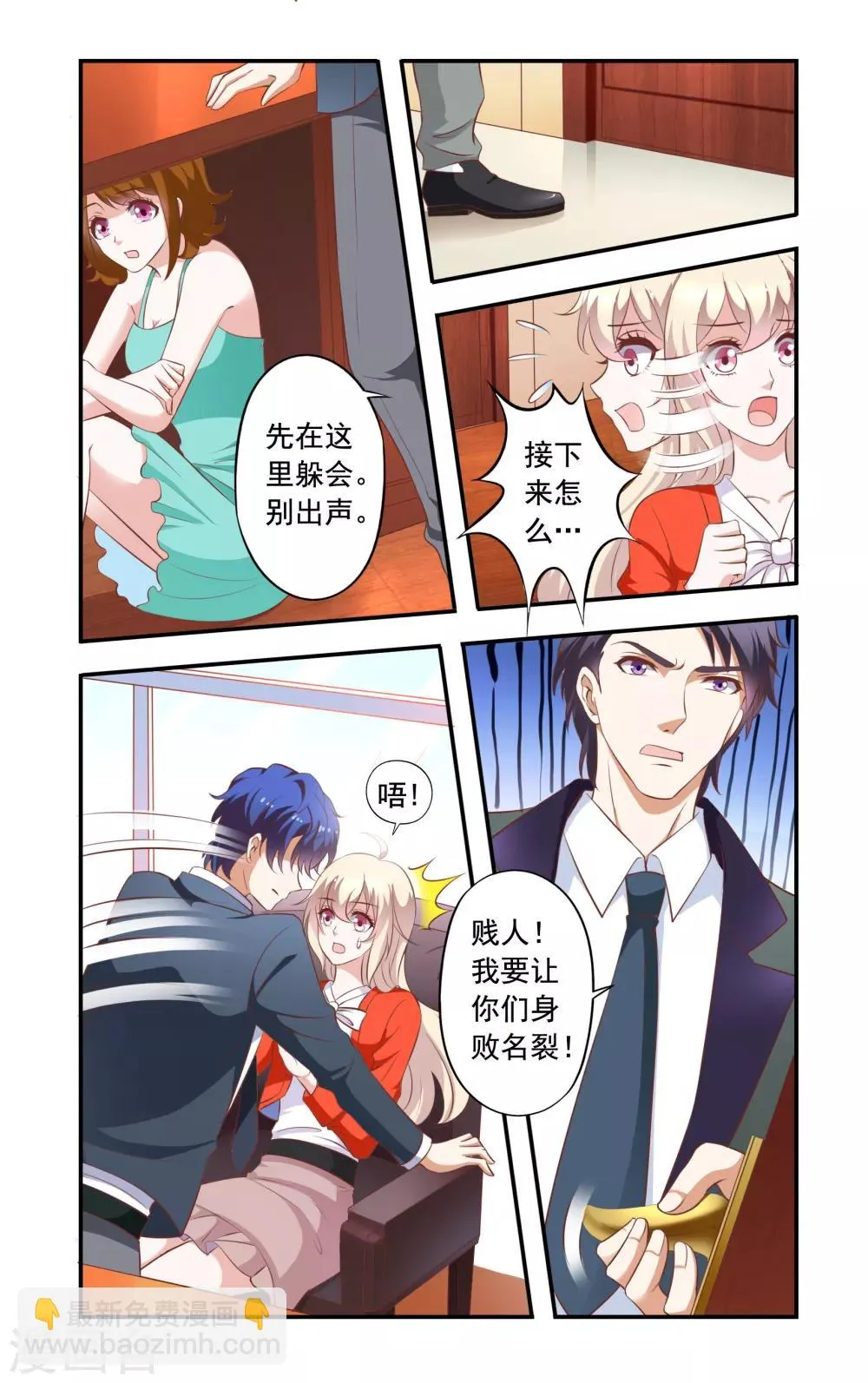 第24话 捉奸 第8页