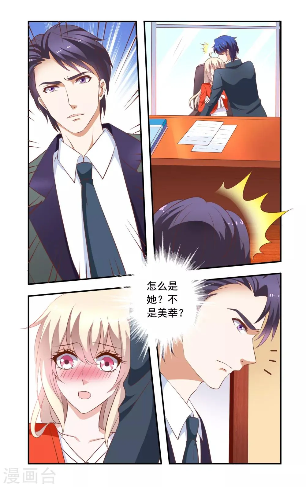 第25话 要辞职 第1页