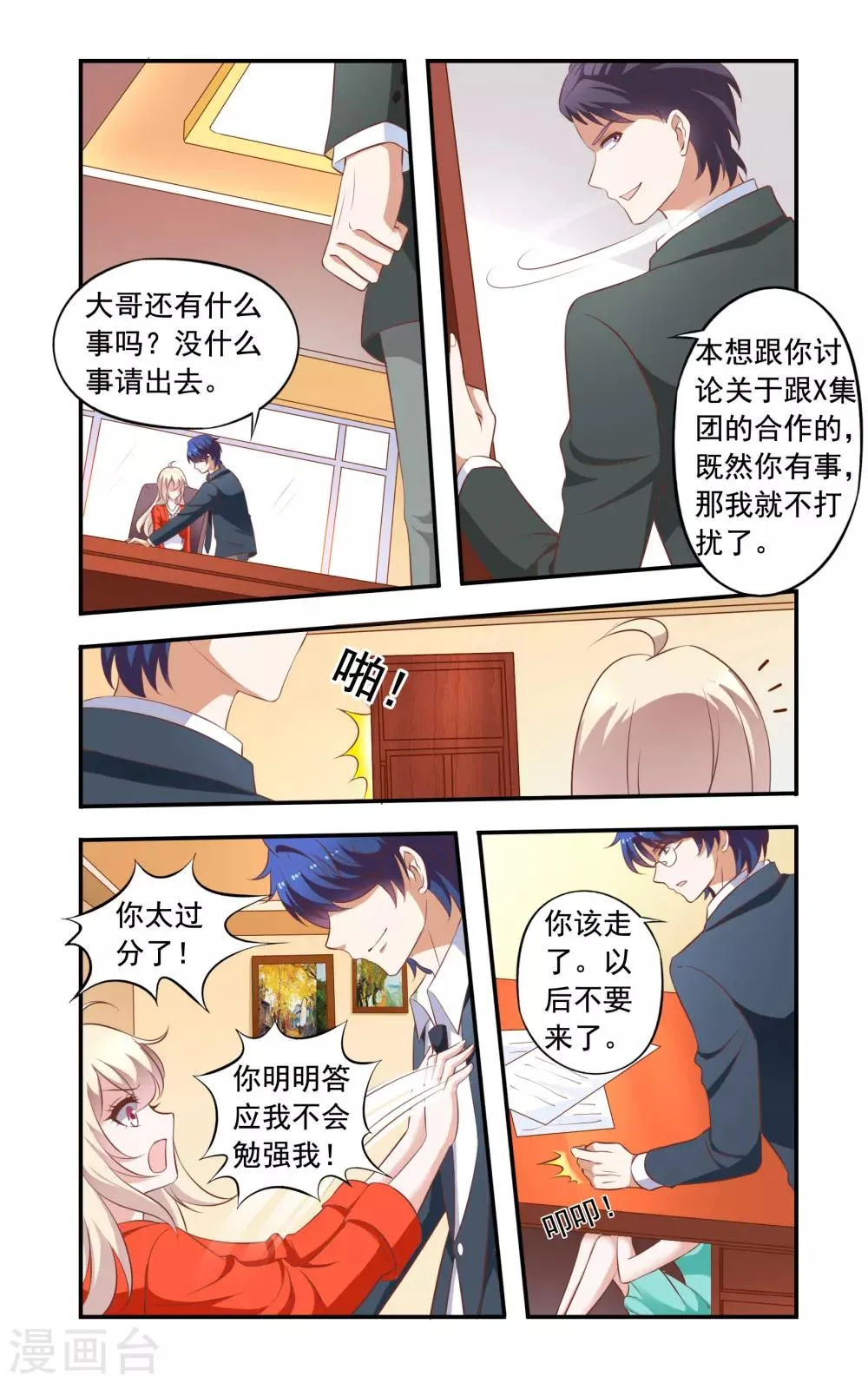 第25话 要辞职 第3页