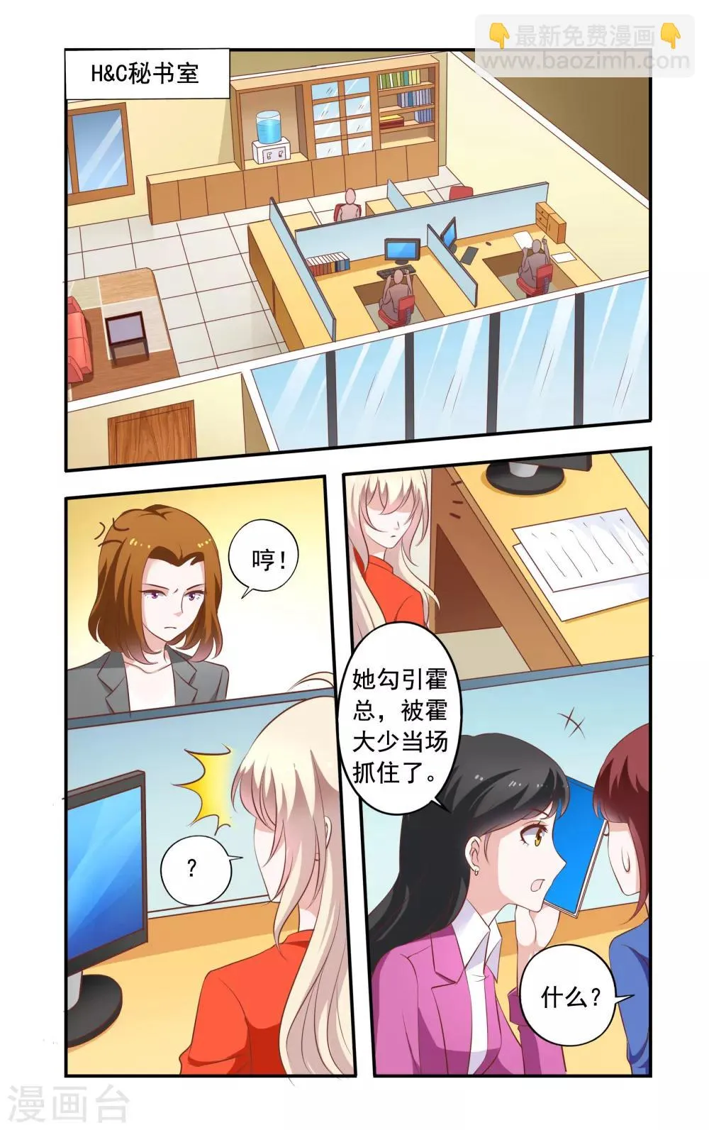 第25话 要辞职 第7页