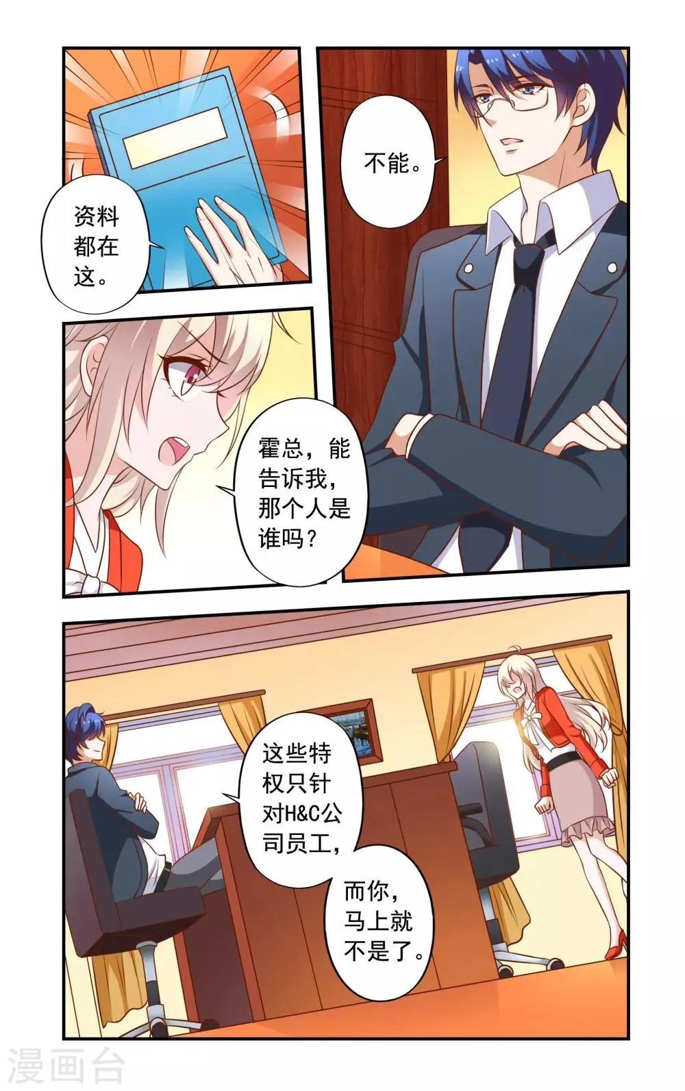 第26话 不辞职 第2页