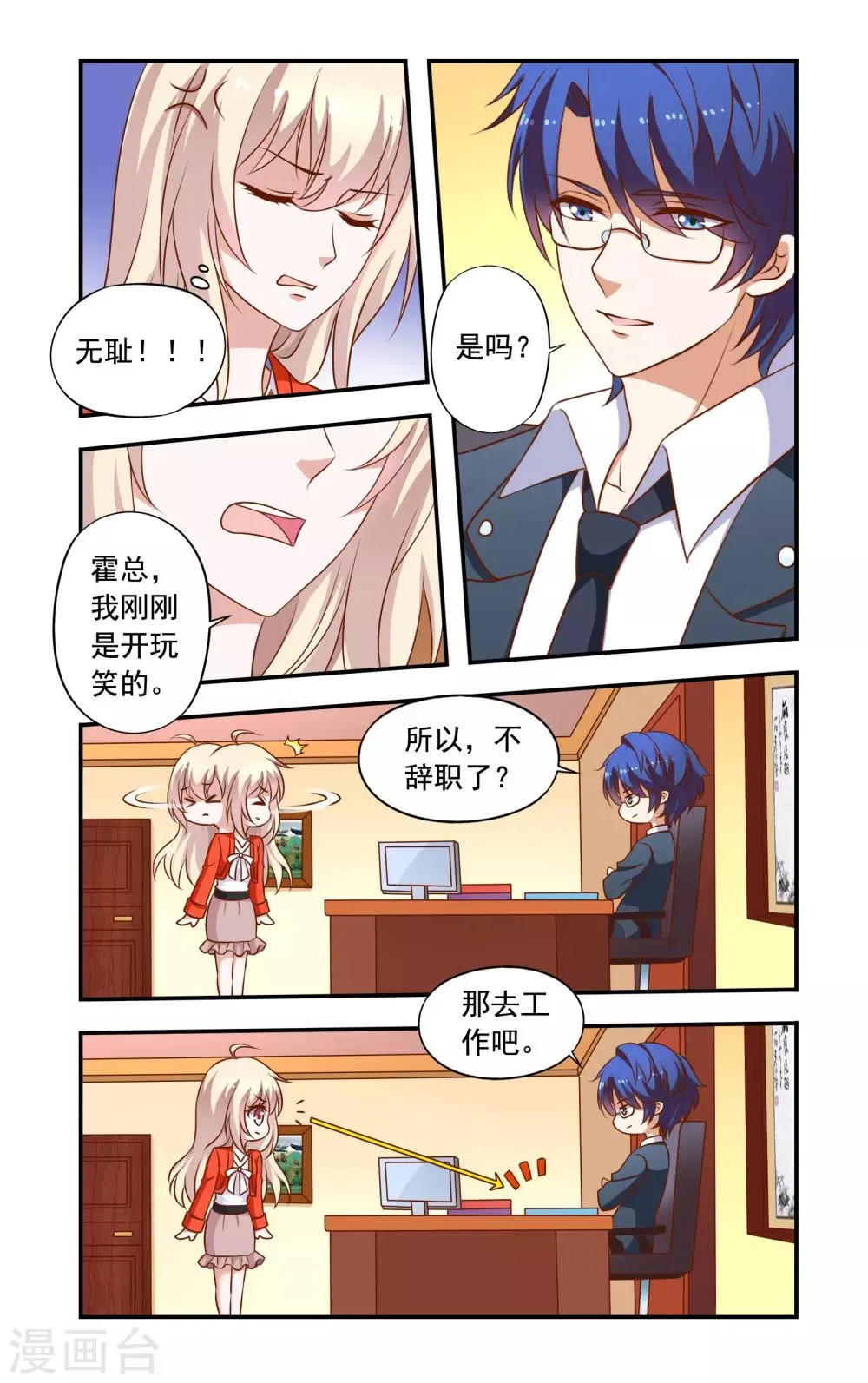 第26话 不辞职 第3页