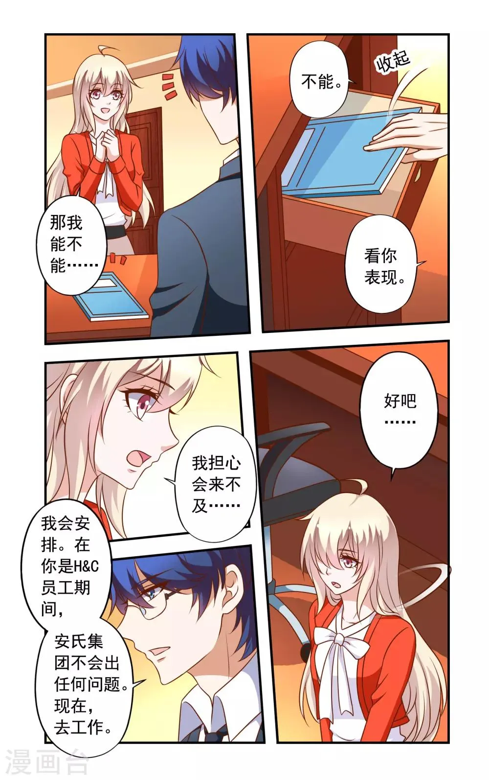 第26话 不辞职 第4页