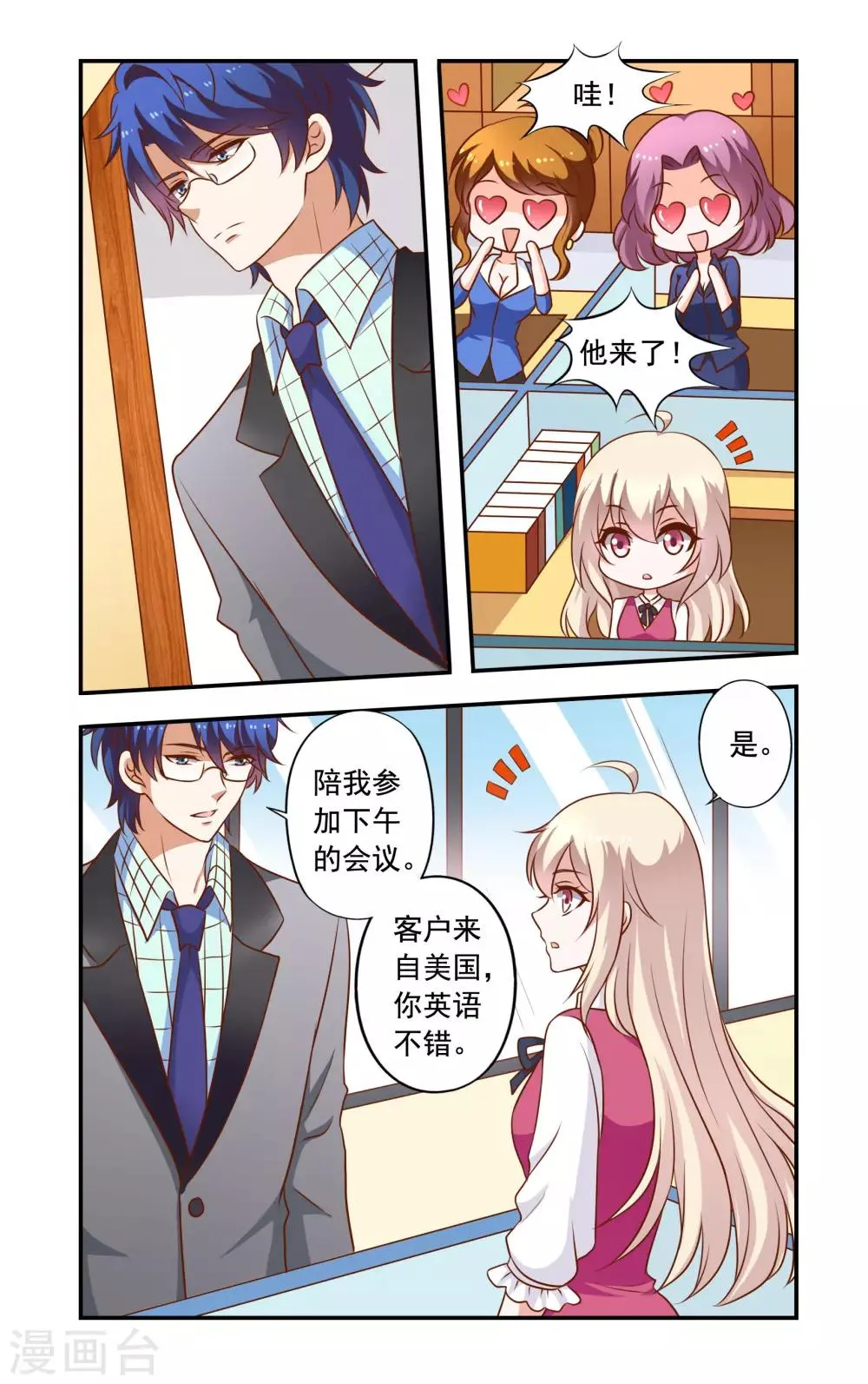 第26话 不辞职 第6页