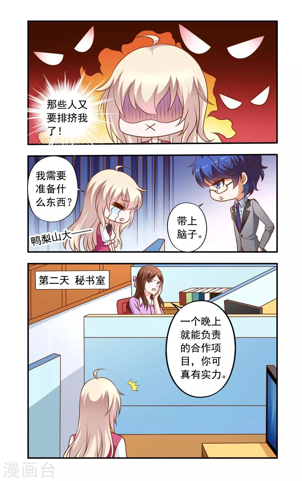 第26话 不辞职 第7页