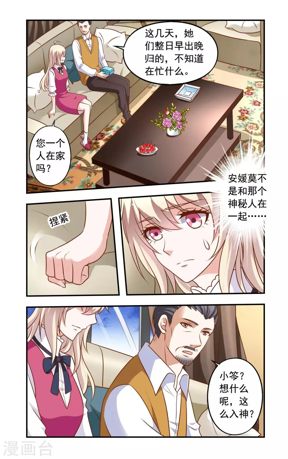 第27话 李胜 第3页