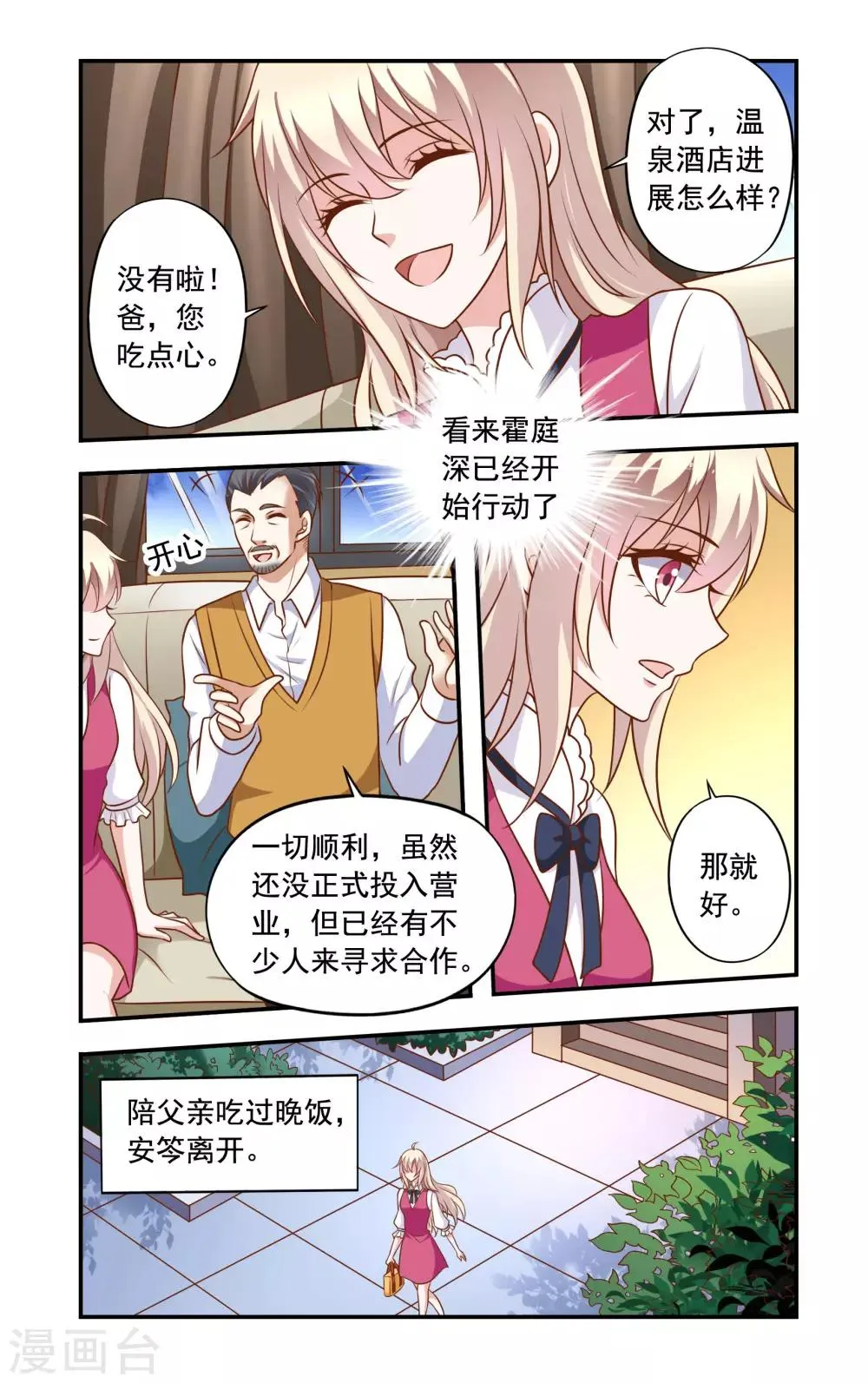 第27话 李胜 第4页