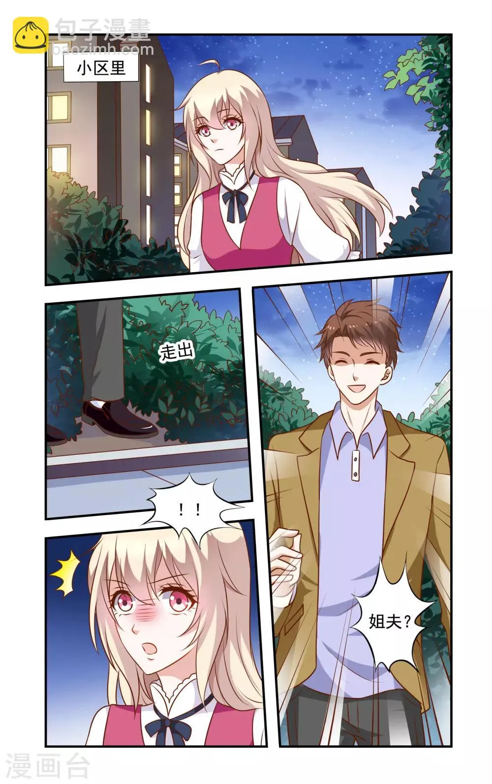 第27话 李胜 第5页