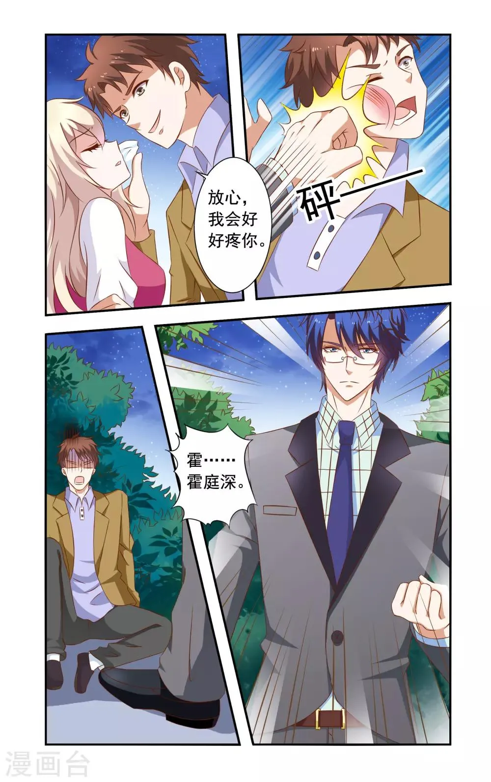 第28话 再次获救 第1页
