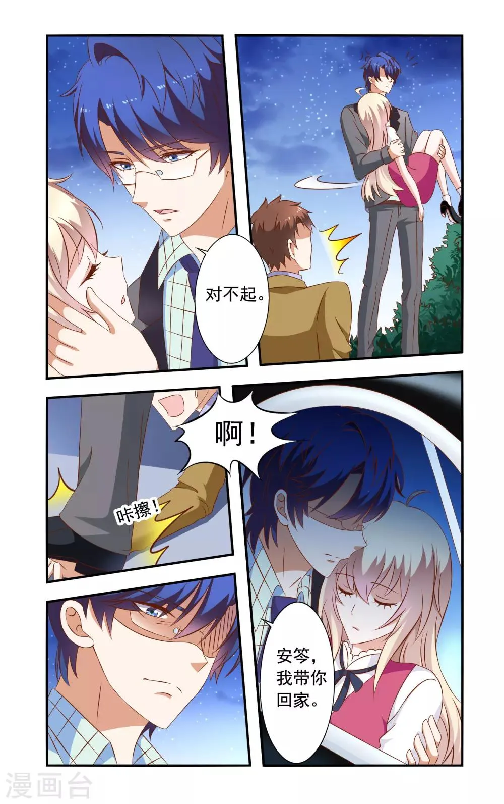 第28话 再次获救 第2页