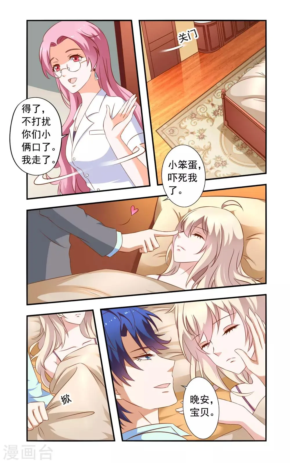 第28话 再次获救 第4页