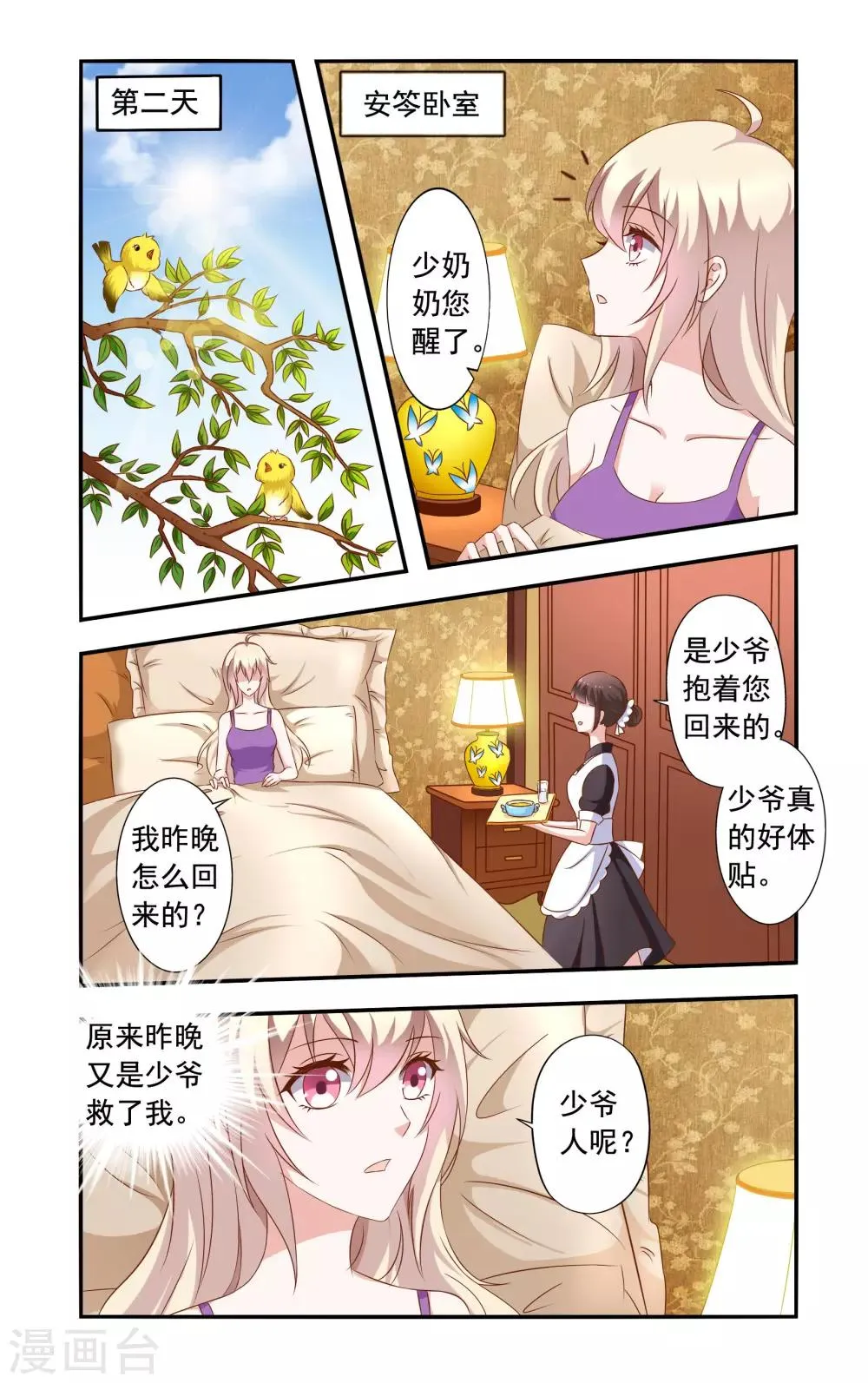 第28话 再次获救 第5页