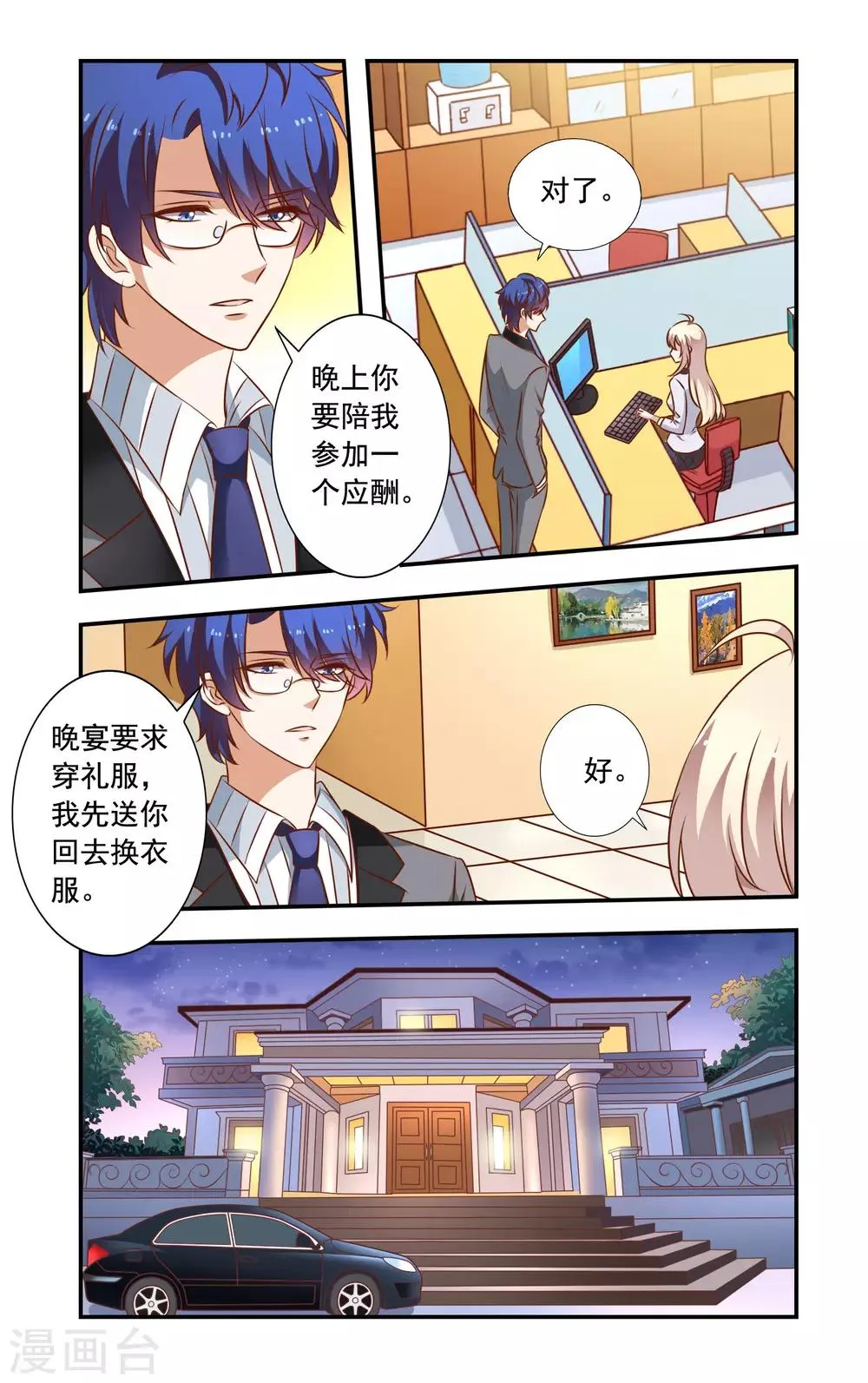第30话 无耻的安媛 第1页