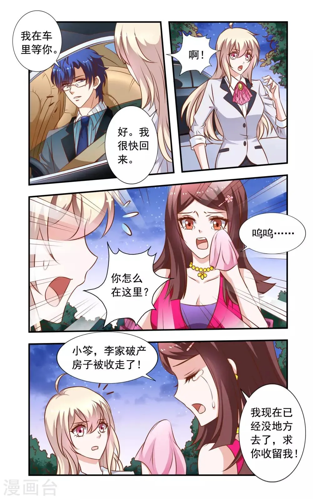 第30话 无耻的安媛 第2页