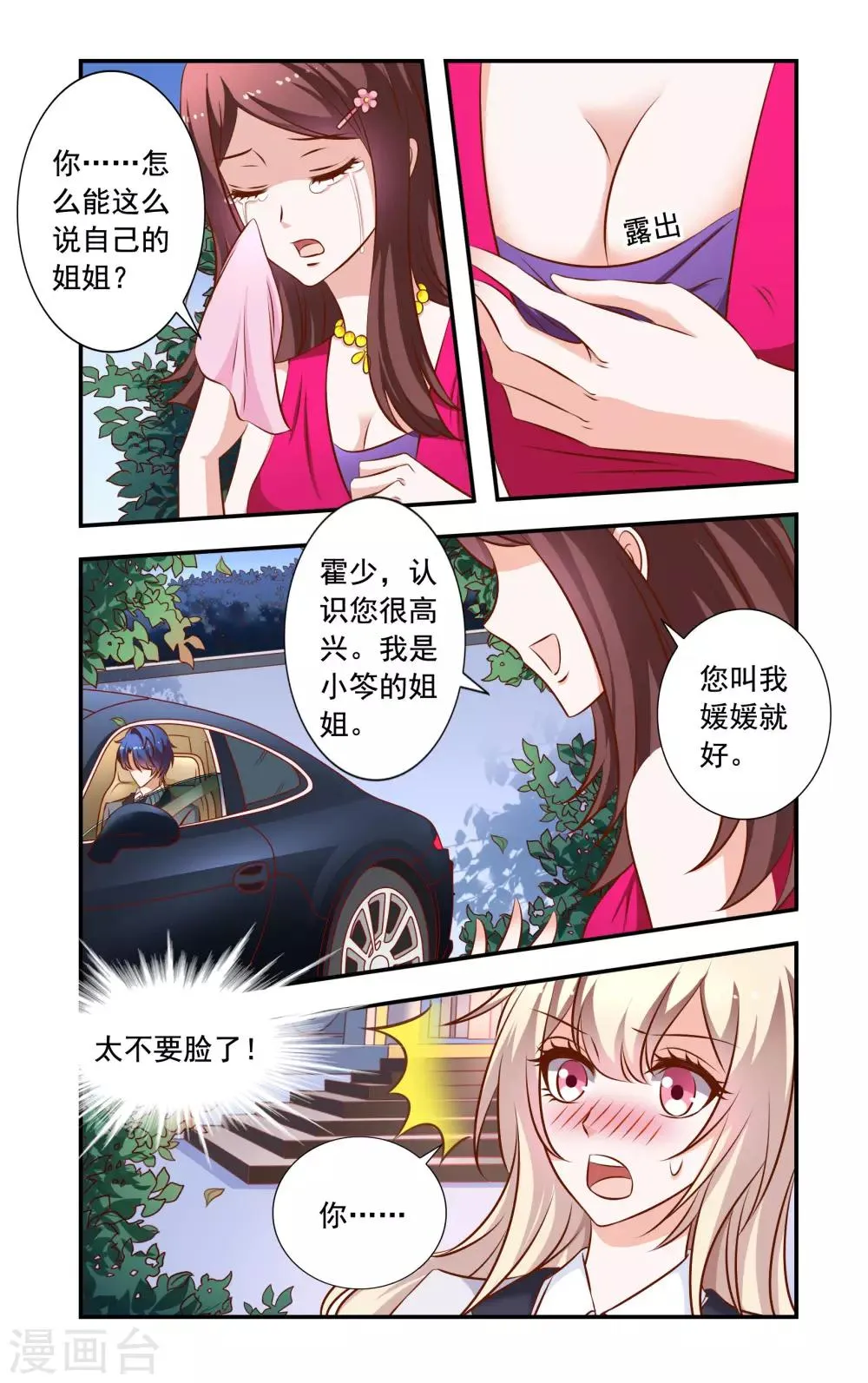 第30话 无耻的安媛 第4页