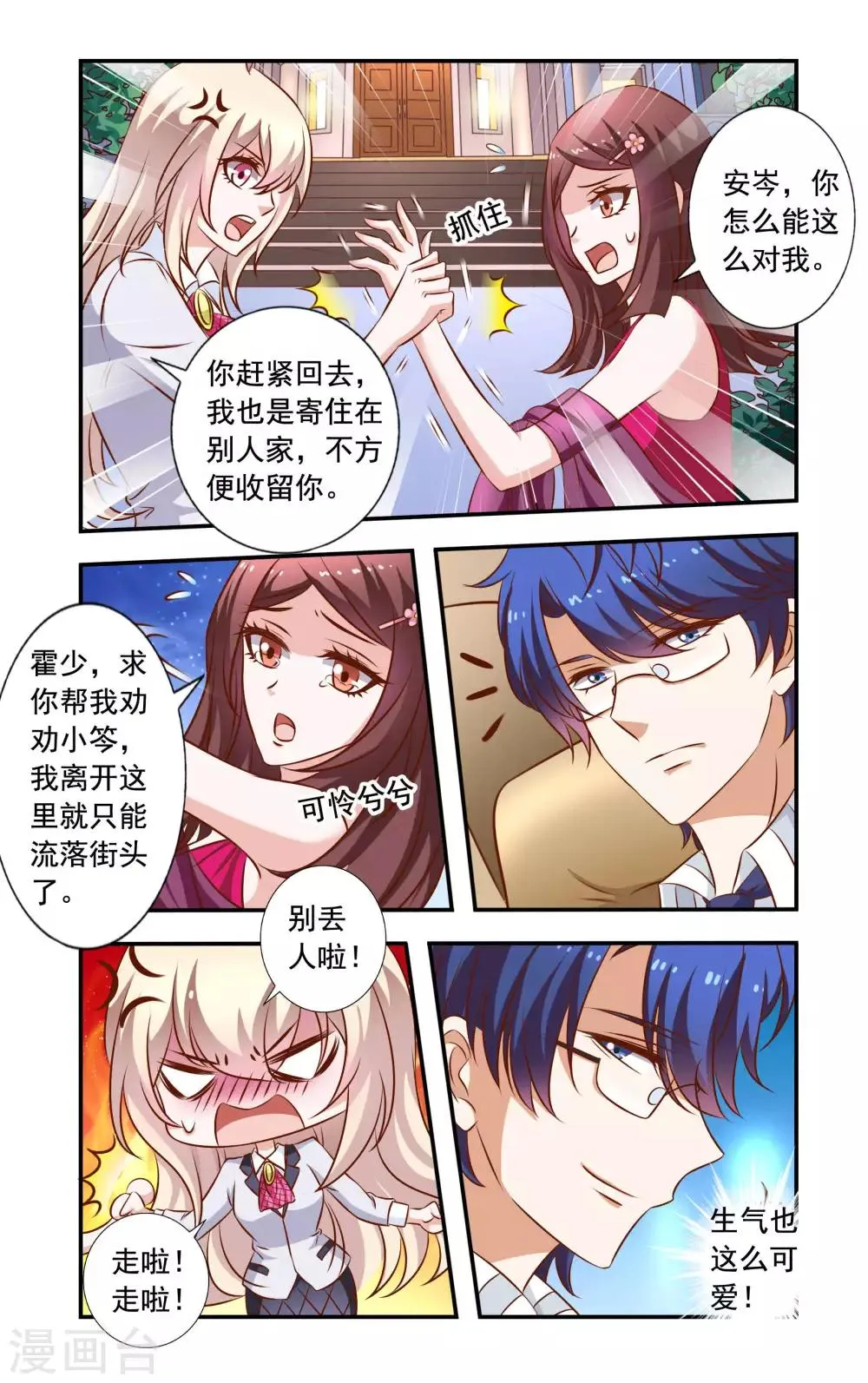 第30话 无耻的安媛 第5页