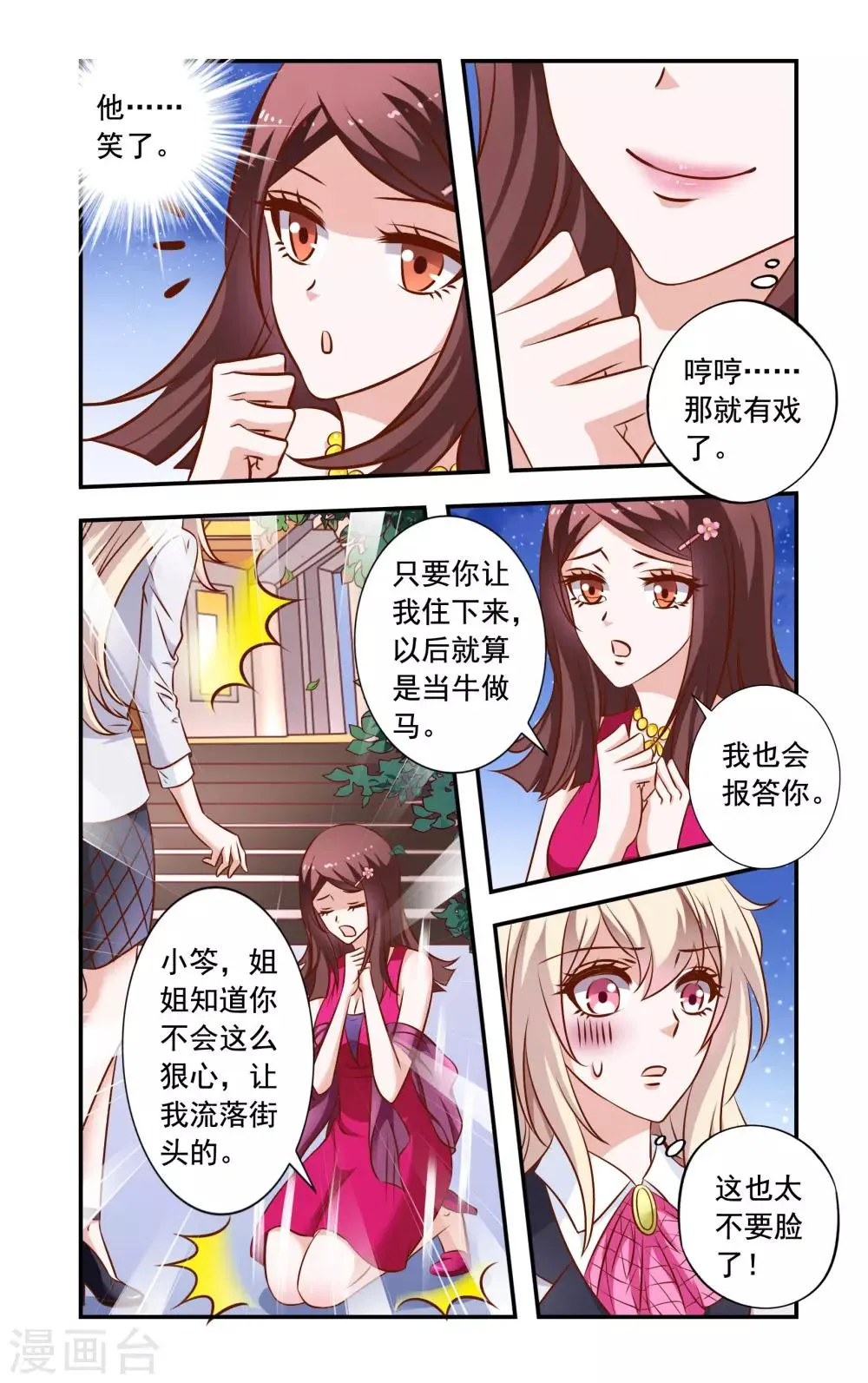 第30话 无耻的安媛 第6页