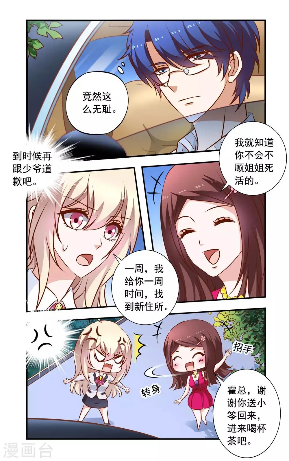 第30话 无耻的安媛 第7页