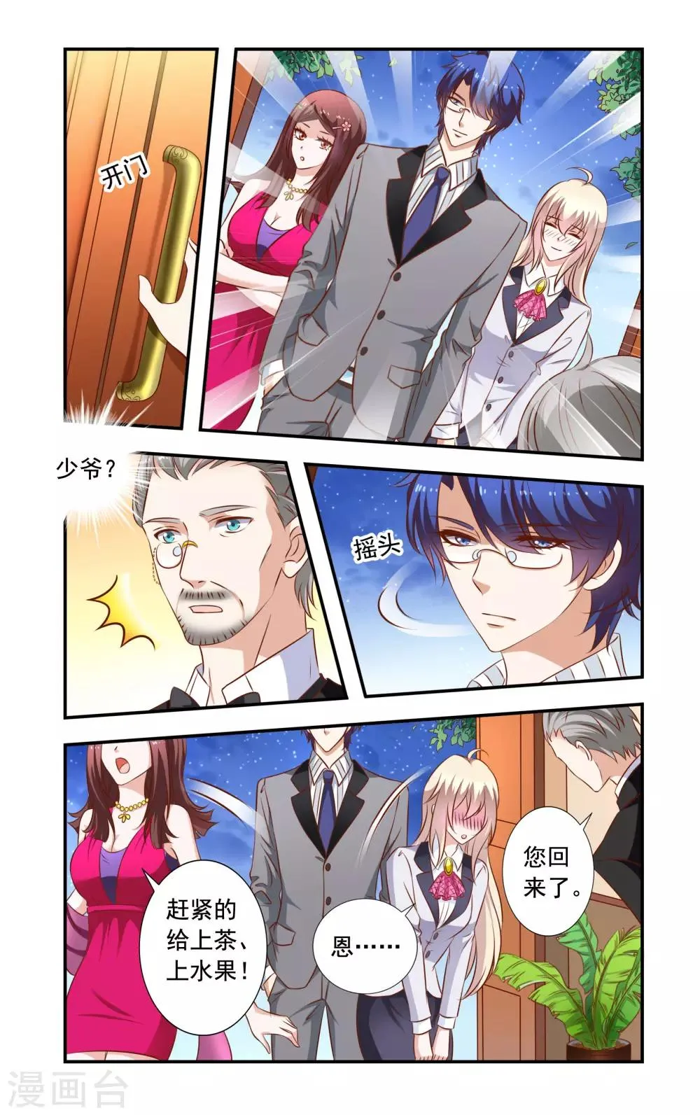 第31话 登堂入室 第1页